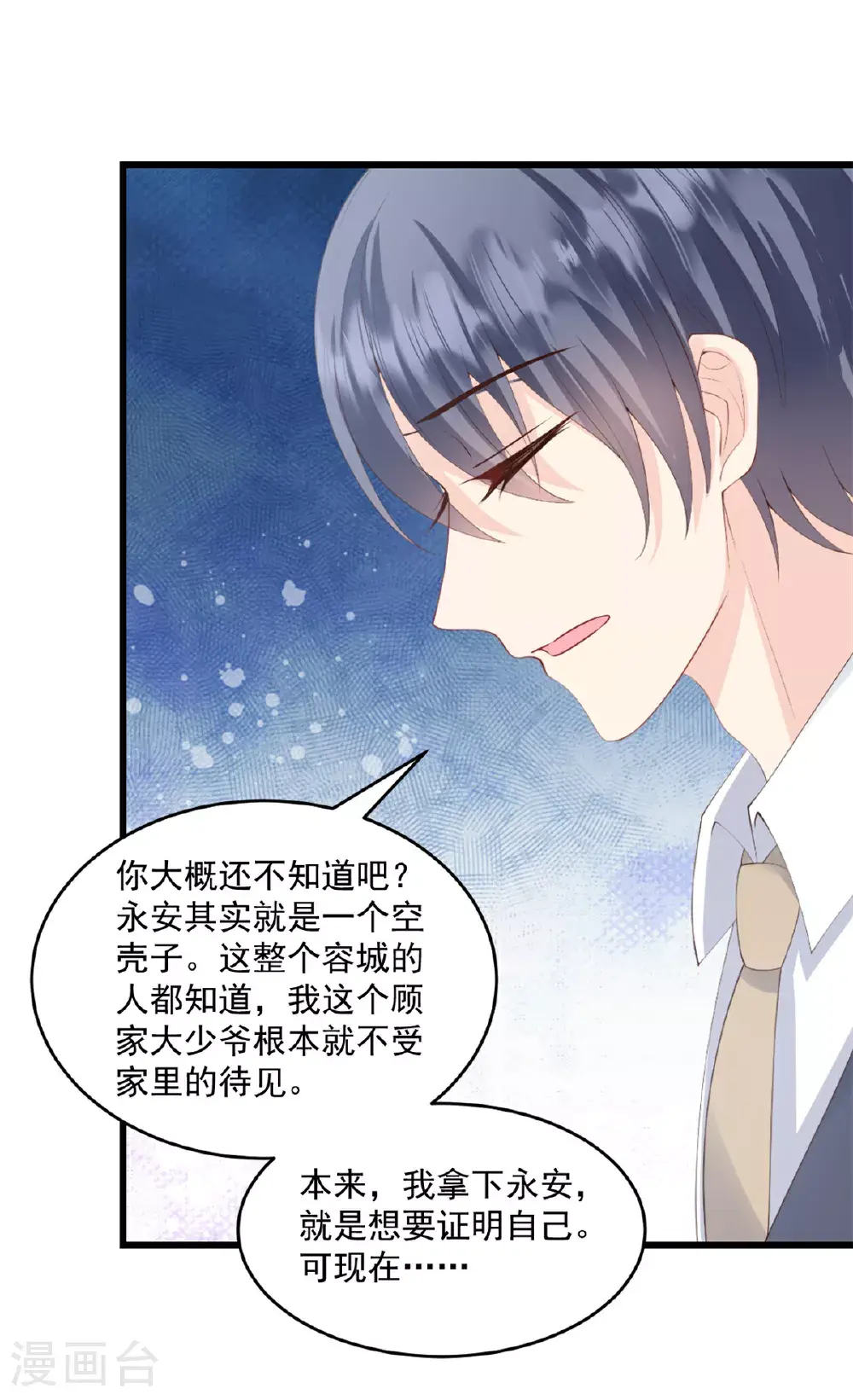 第67话 在那等我！ 第16页