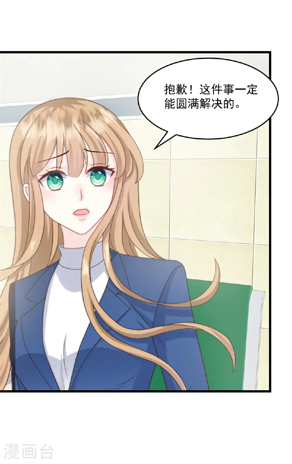 第67话 在那等我！ 第17页