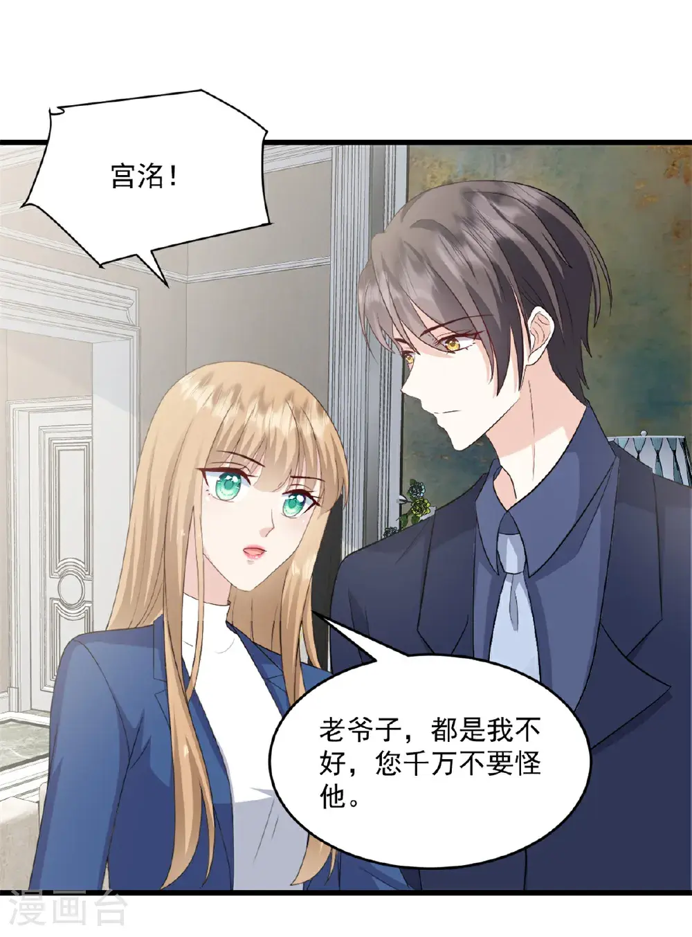 第68话 我想到了 第1页