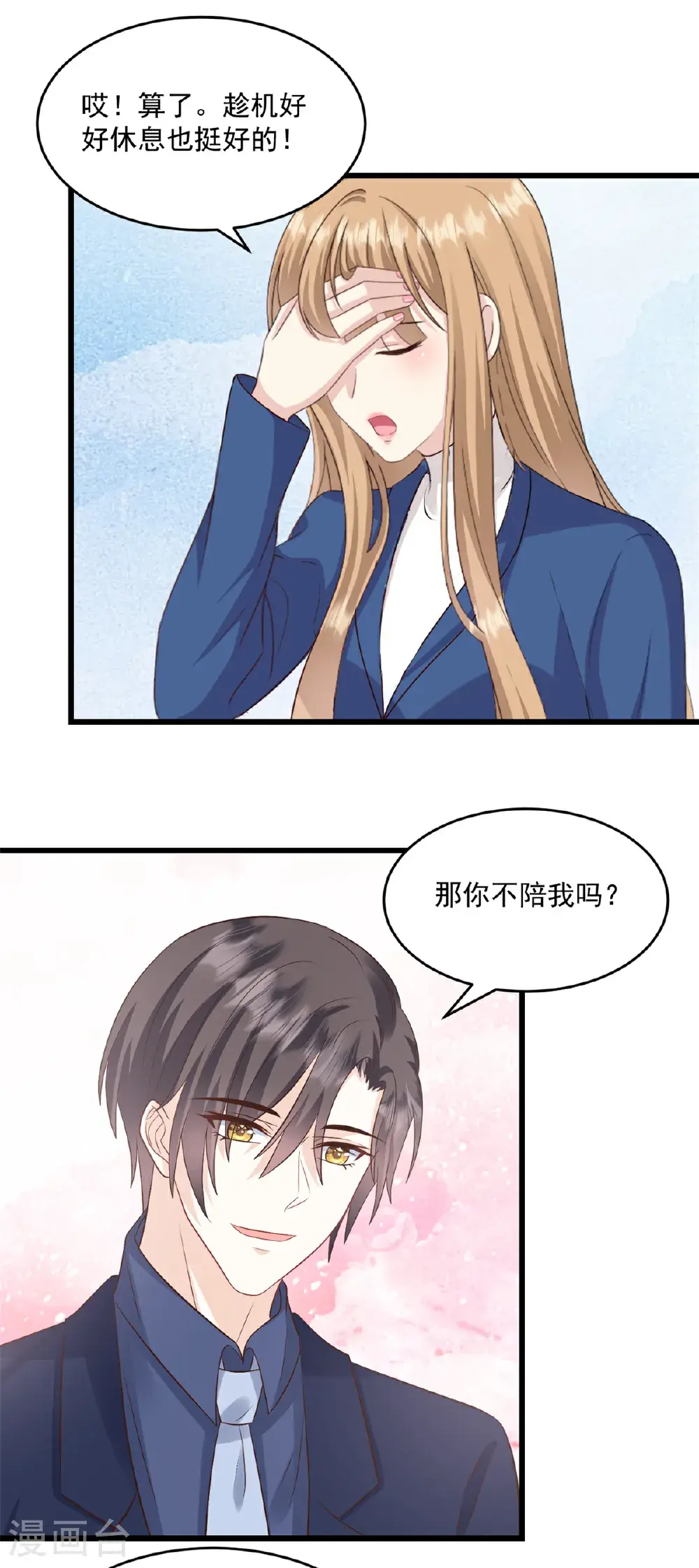 第68话 我想到了 第6页