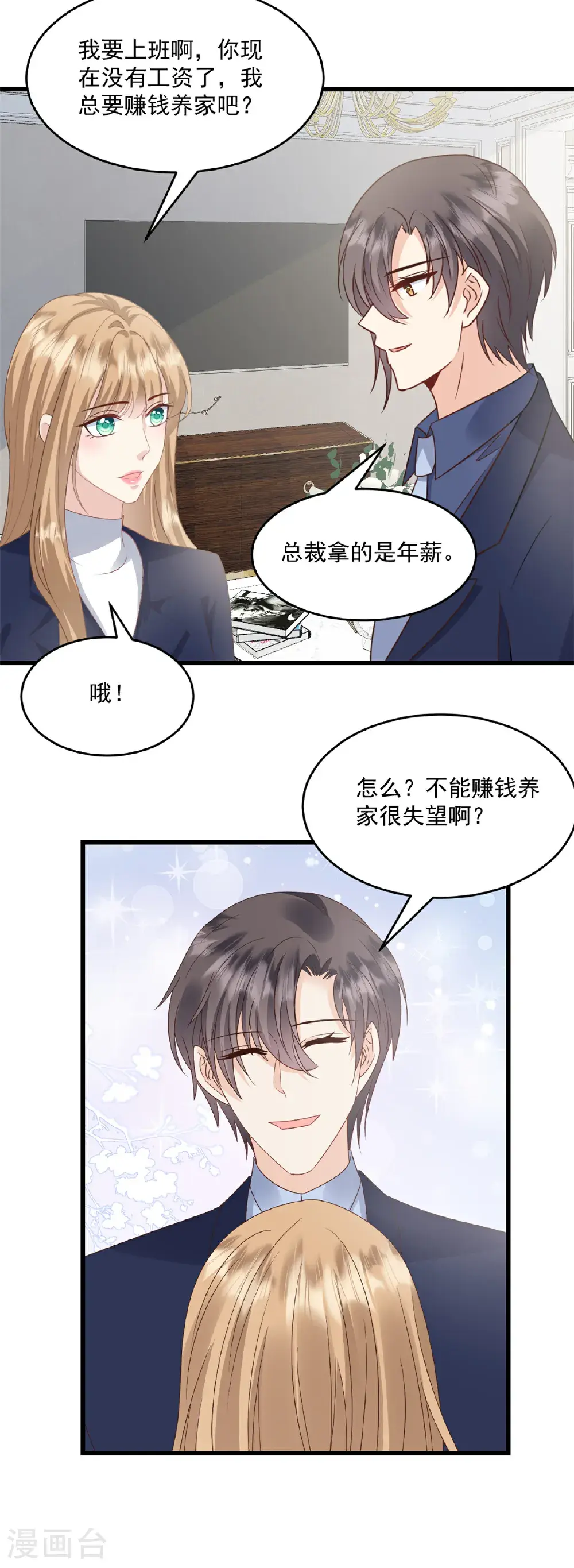 第68话 我想到了 第7页