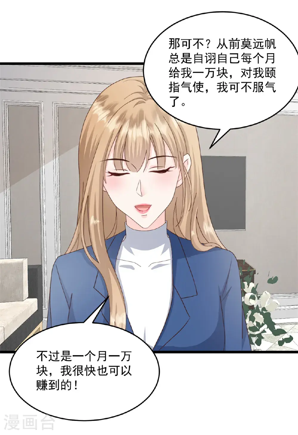 第68话 我想到了 第8页