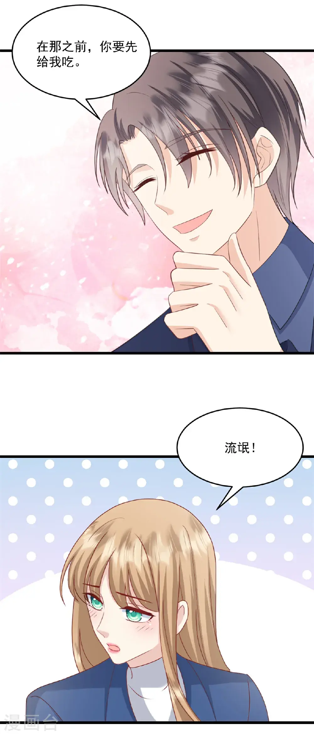 第68话 我想到了 第11页
