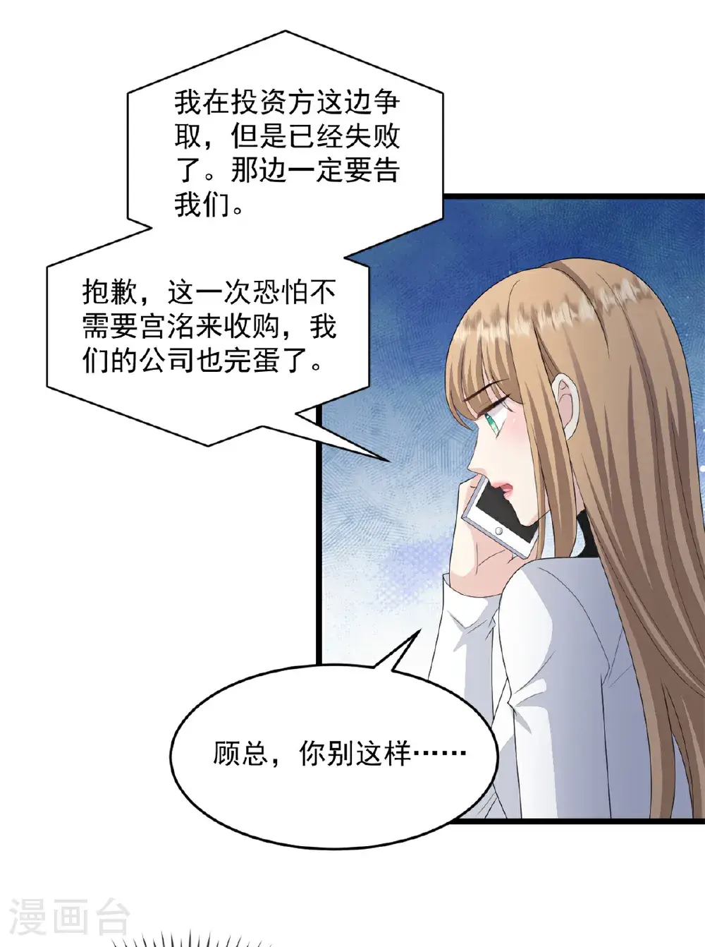 第68话 我想到了 第15页