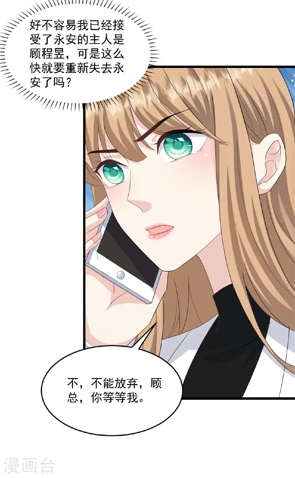 第68话 我想到了 第16页
