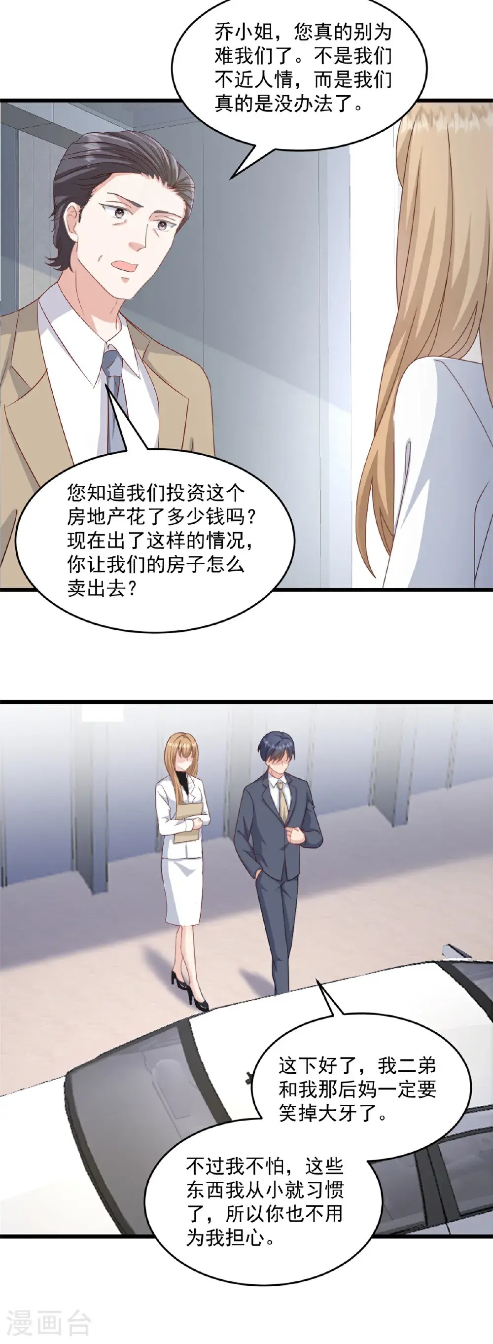 第68话 我想到了 第19页