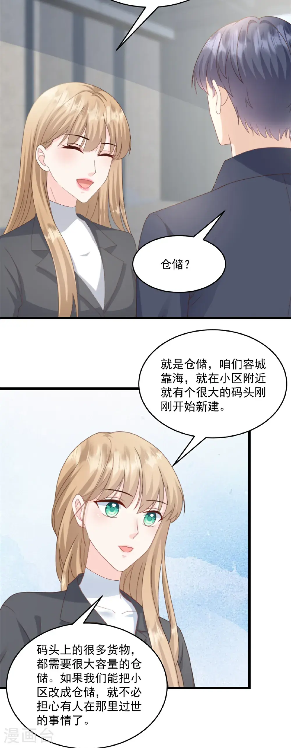 第69话 你听不懂人话吗 第2页