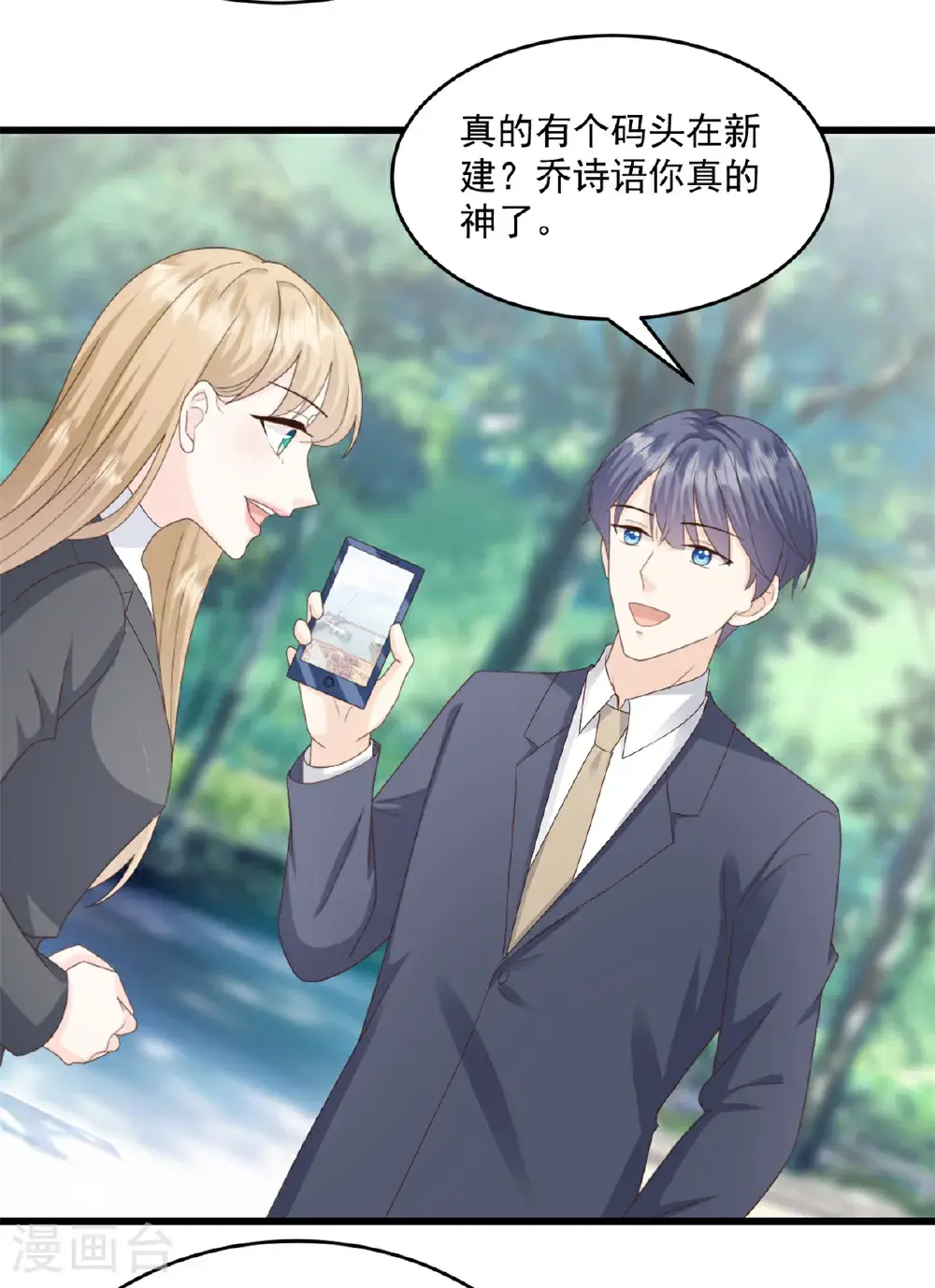 第69话 你听不懂人话吗 第3页