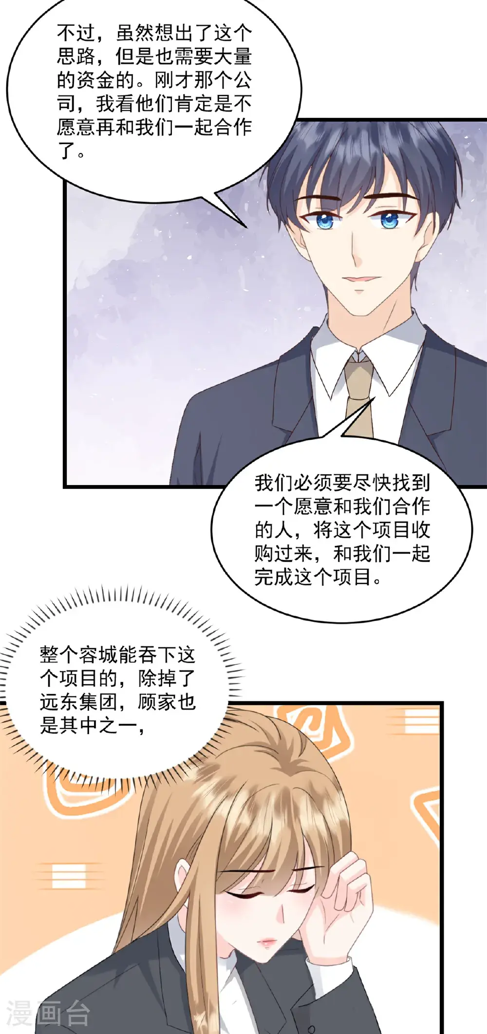 第69话 你听不懂人话吗 第4页