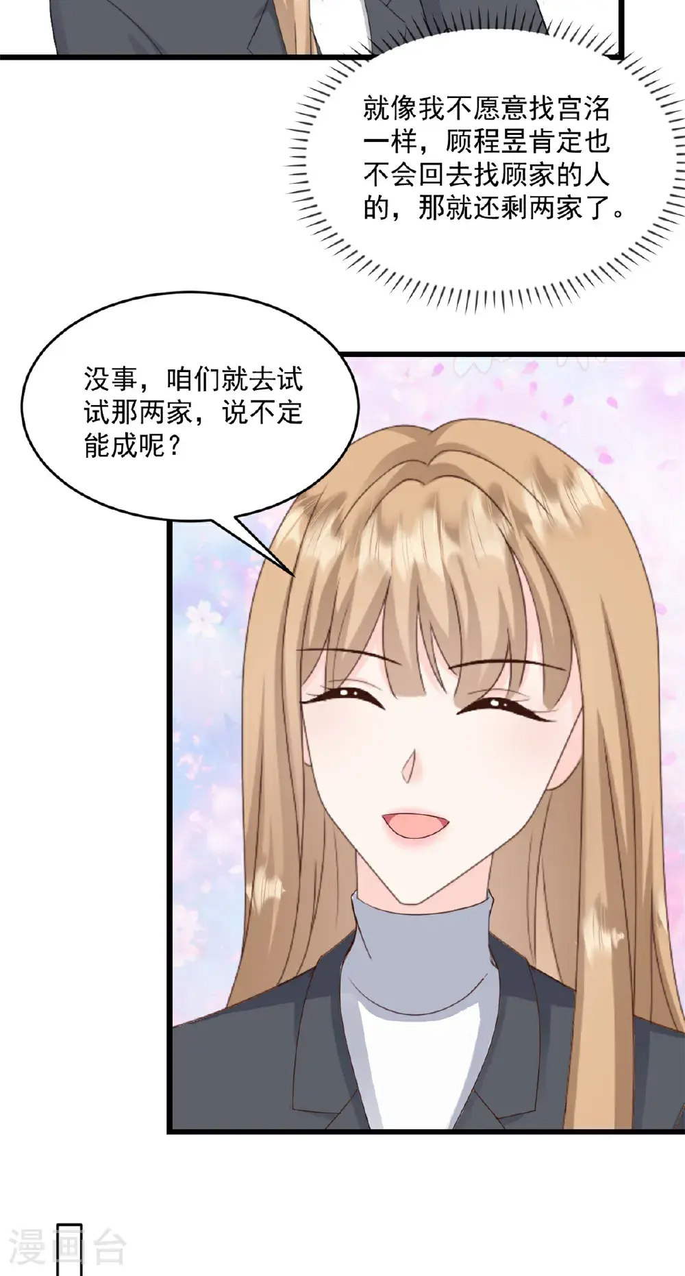 第69话 你听不懂人话吗 第5页