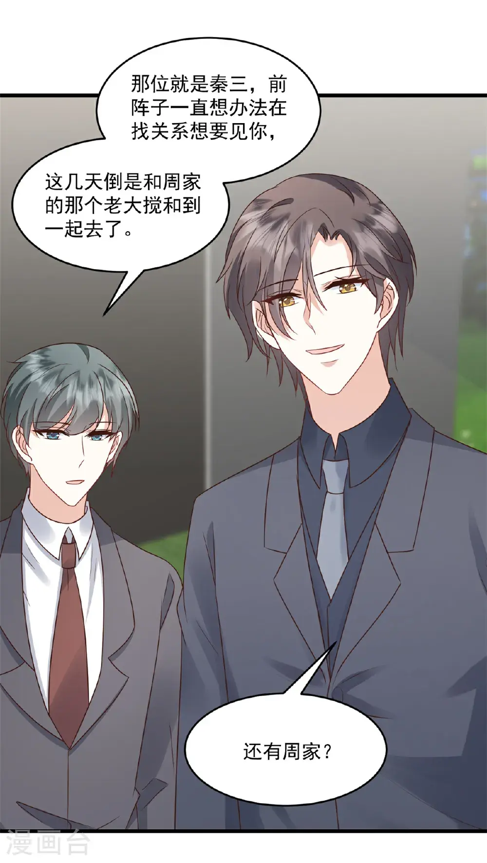 第69话 你听不懂人话吗 第7页