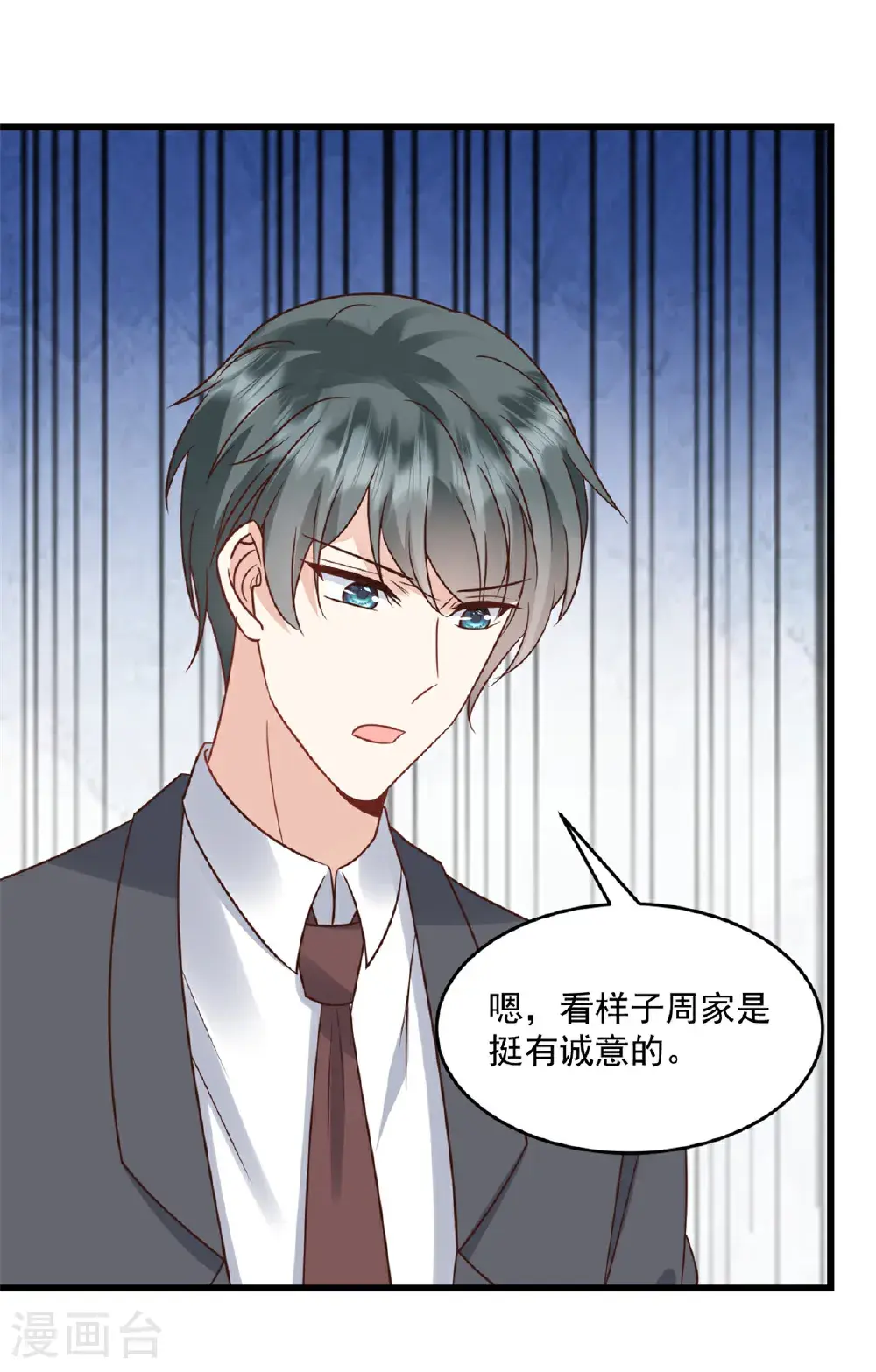 第69话 你听不懂人话吗 第8页