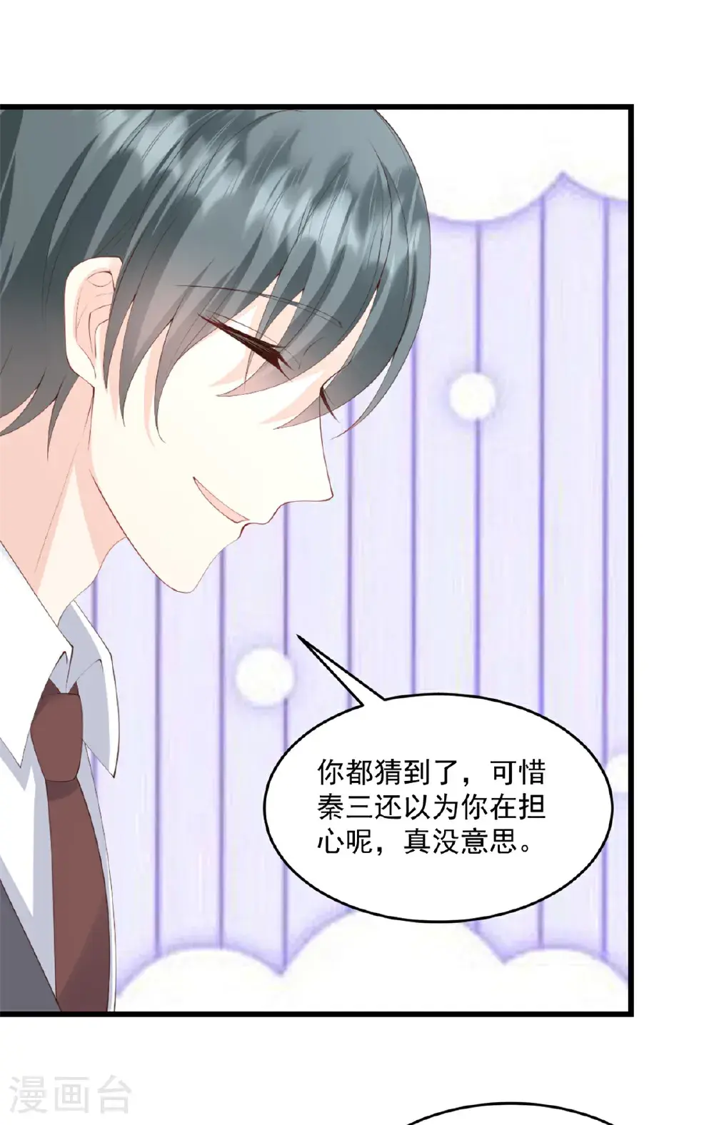 第69话 你听不懂人话吗 第10页