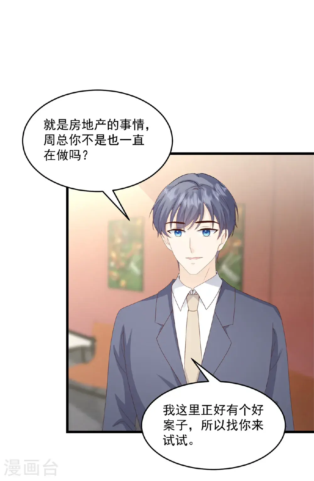第69话 你听不懂人话吗 第14页