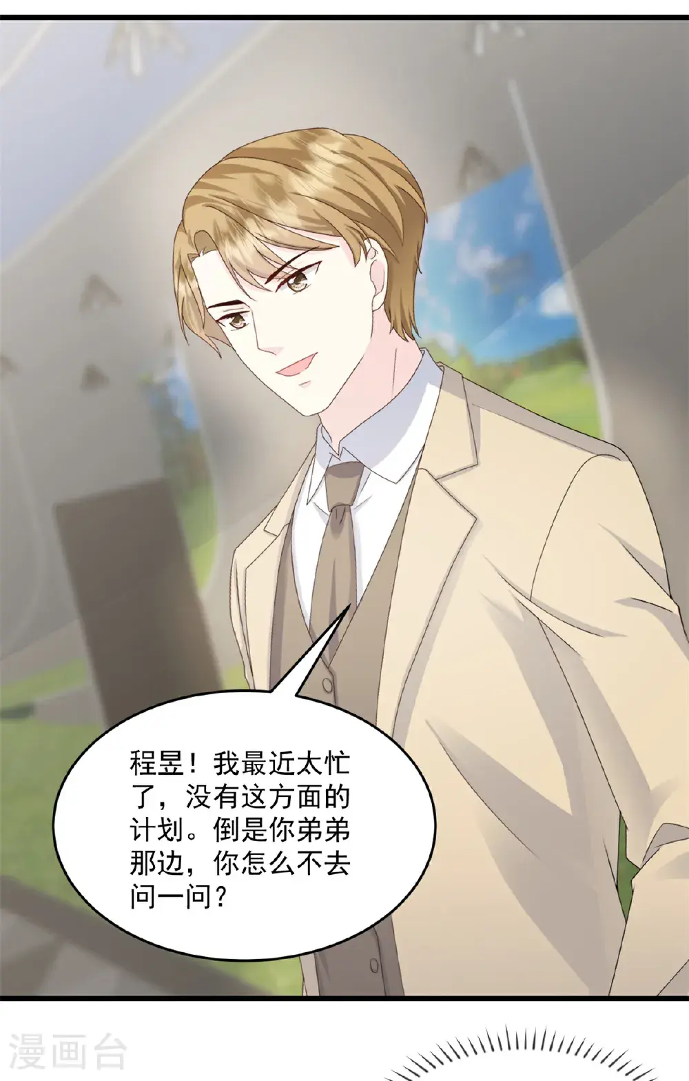 第69话 你听不懂人话吗 第16页