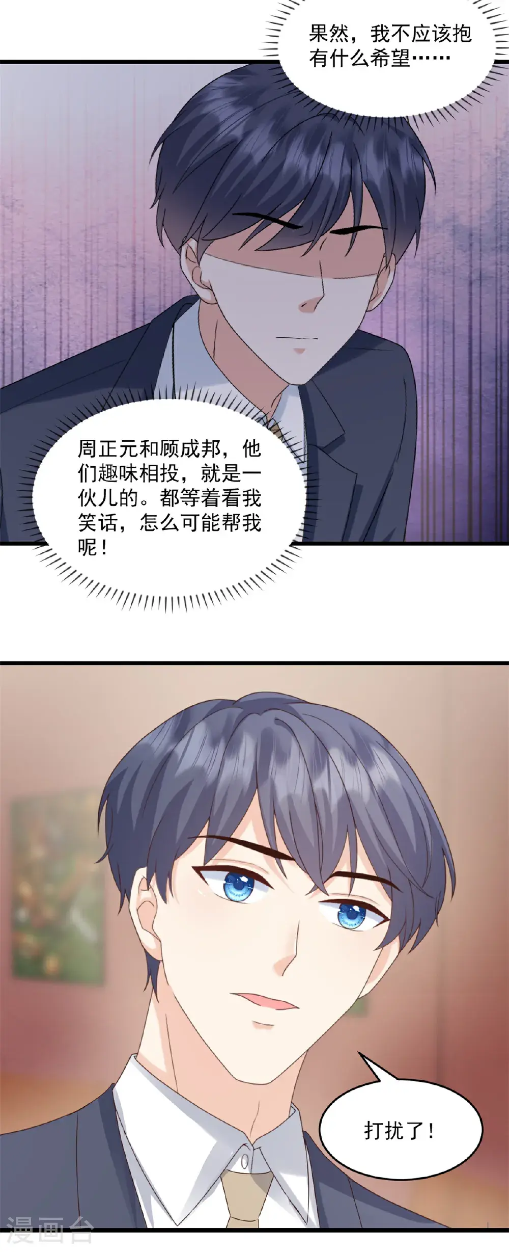 第69话 你听不懂人话吗 第17页