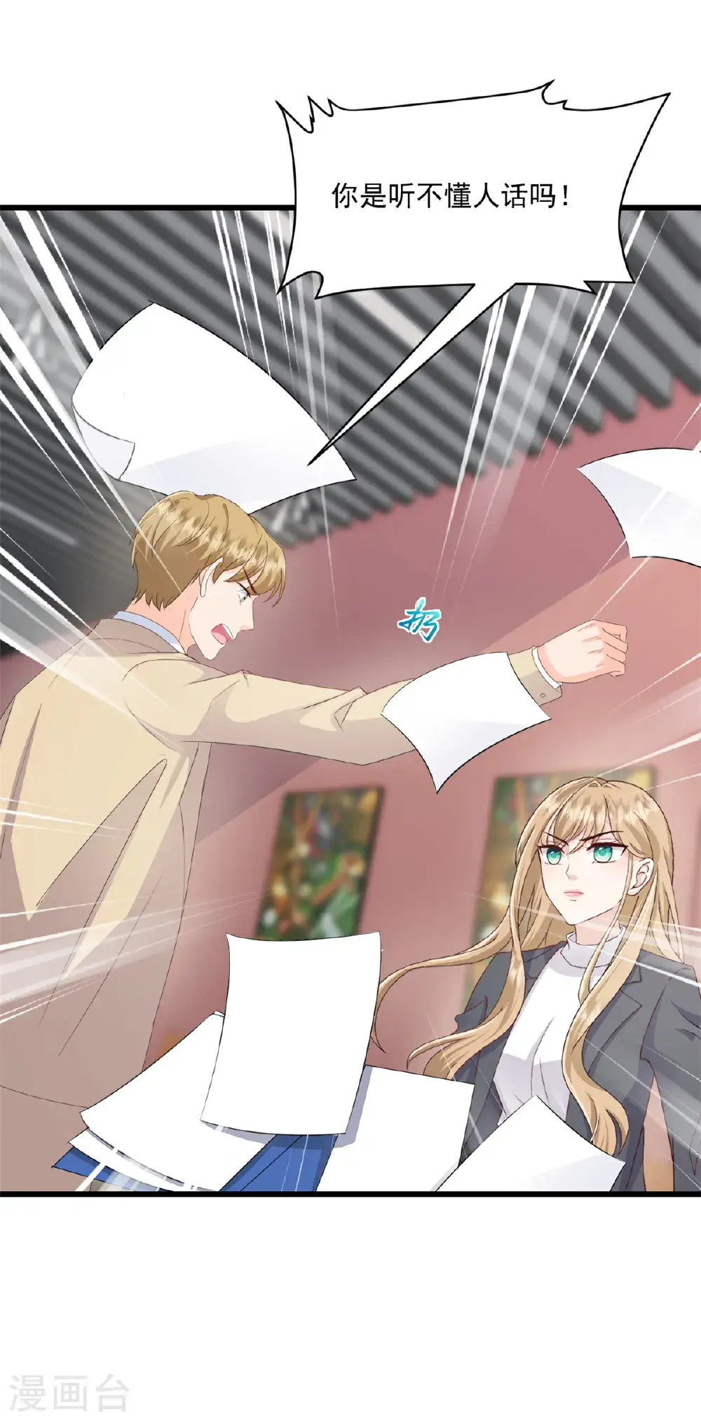 第69话 你听不懂人话吗 第20页