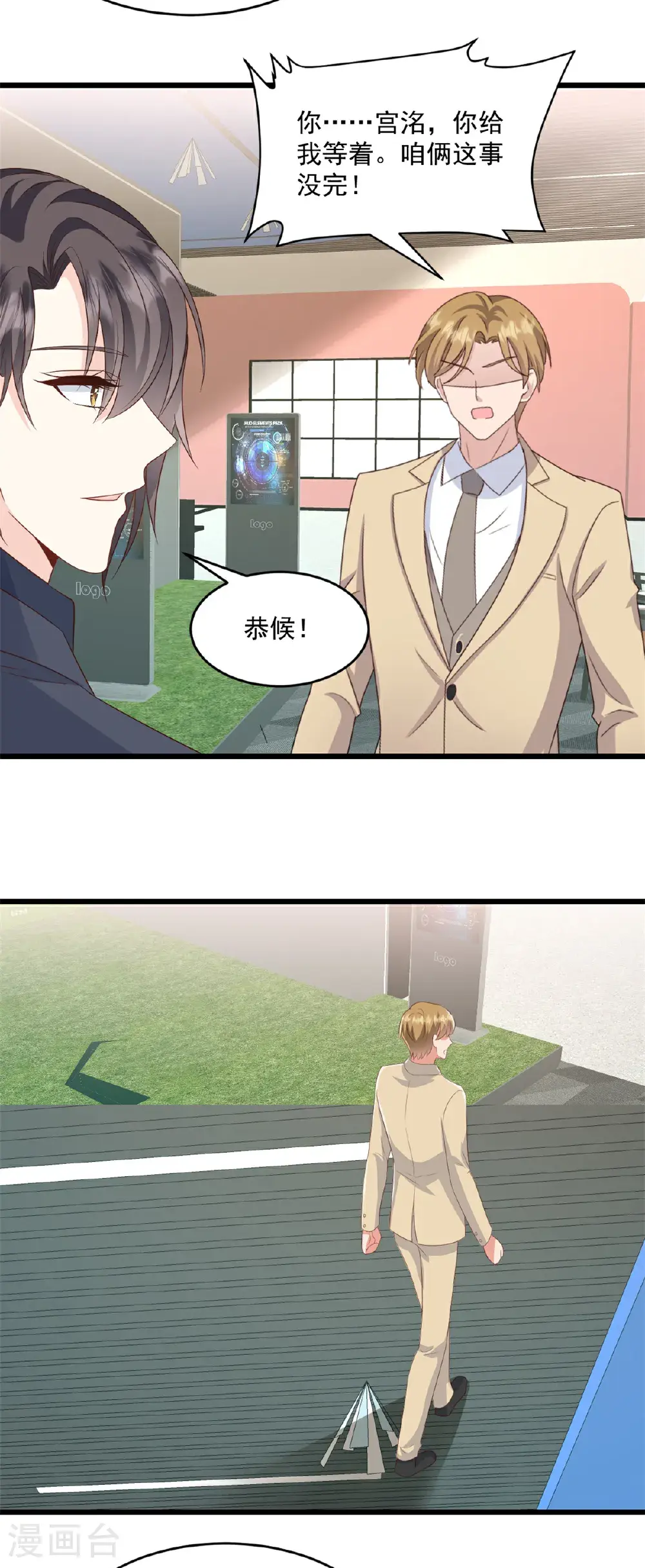 第70话 你们怎么会在这 第8页