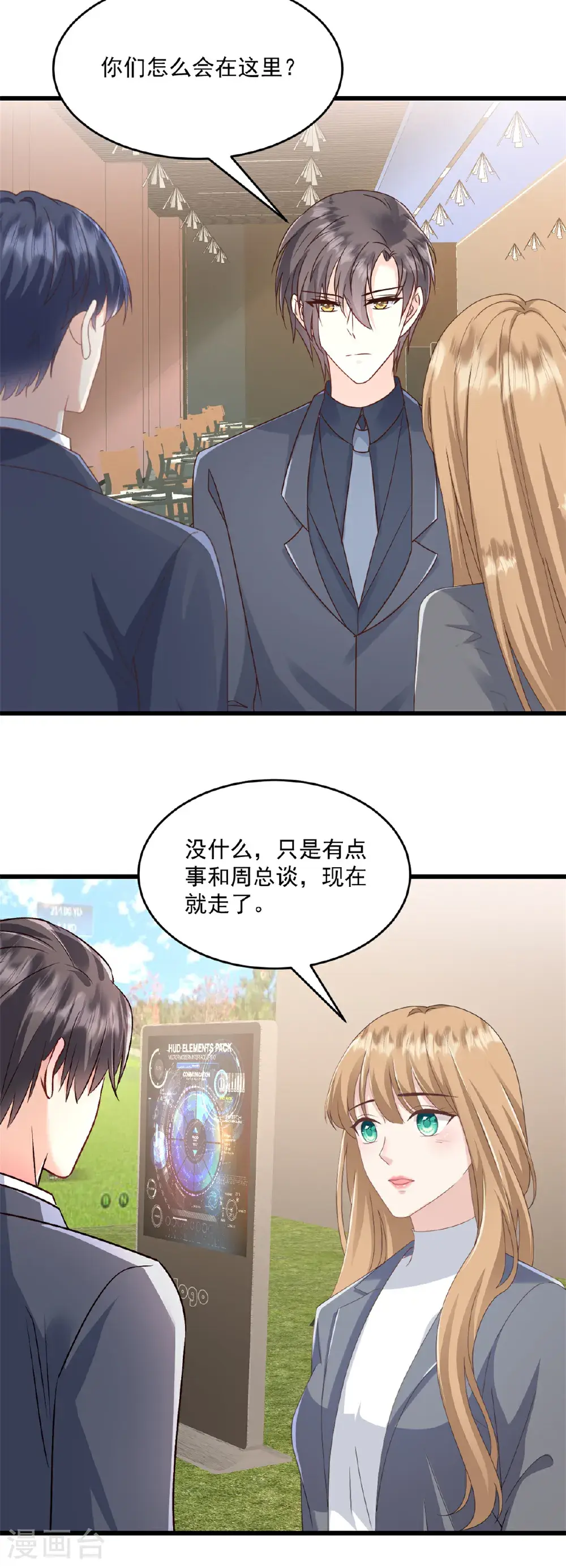 第70话 你们怎么会在这 第9页