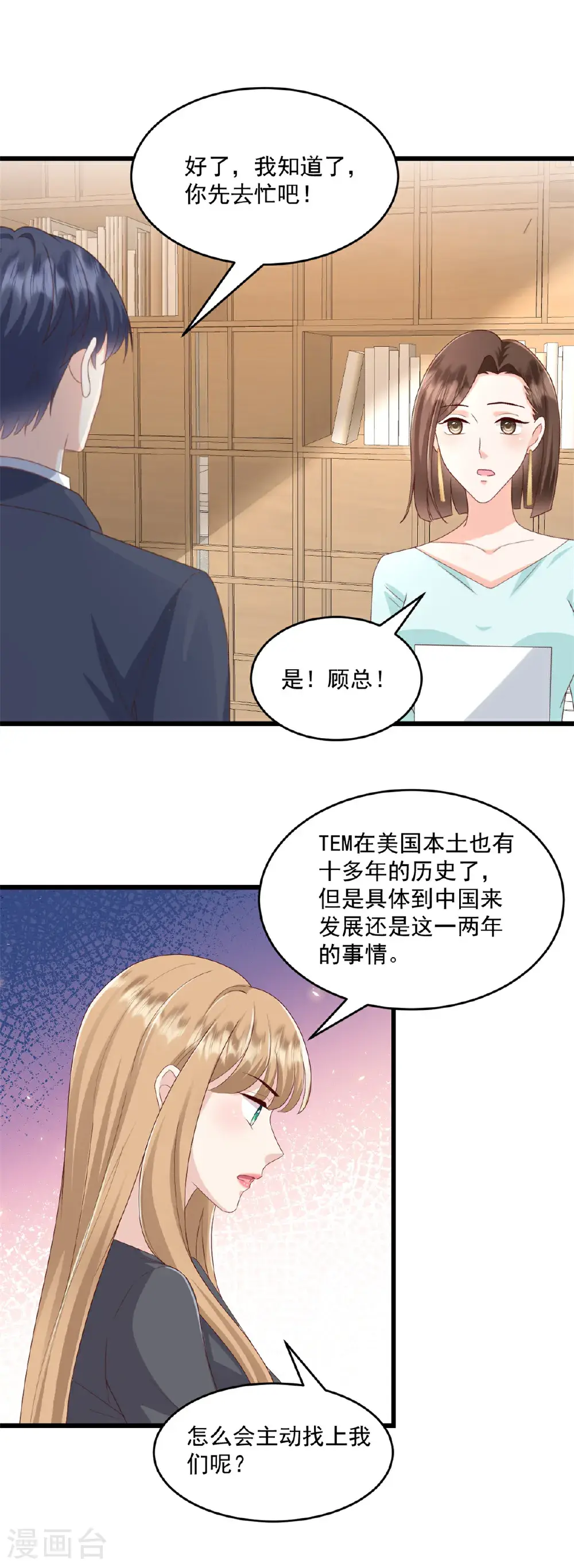 第70话 你们怎么会在这 第14页