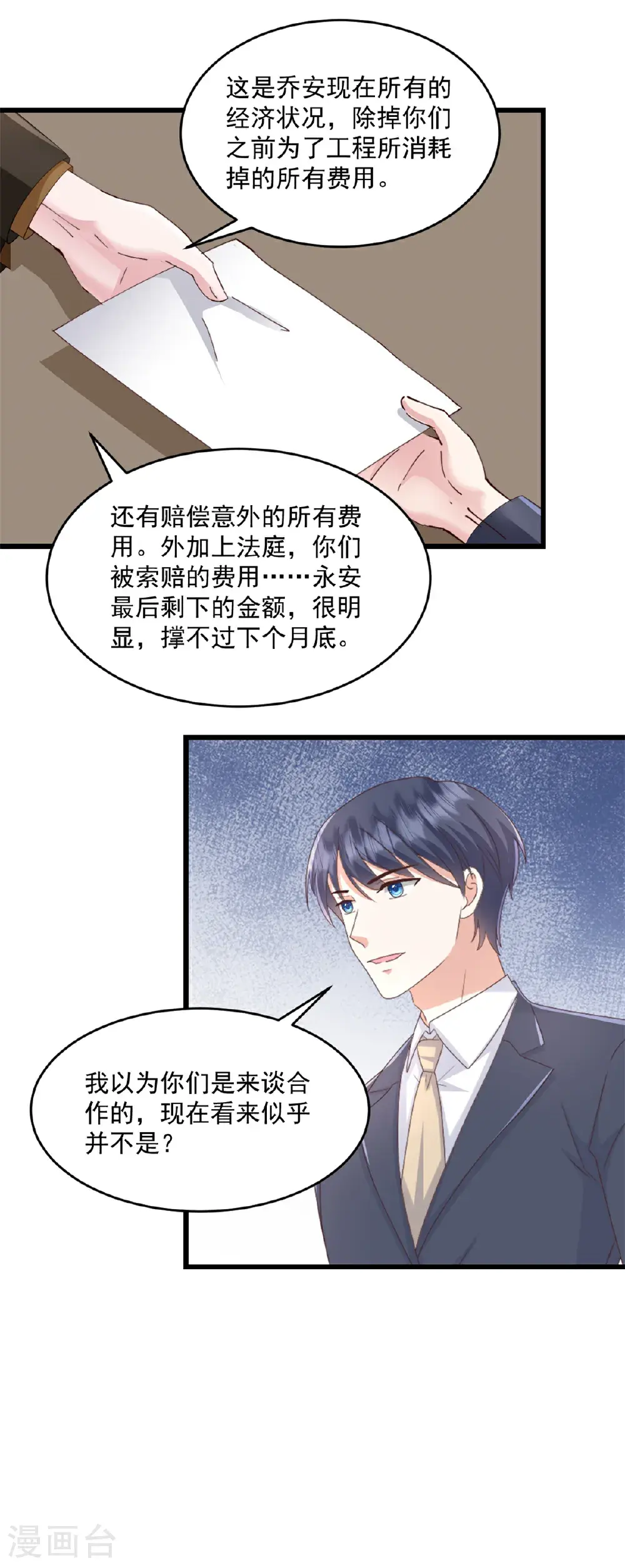 第70话 你们怎么会在这 第16页