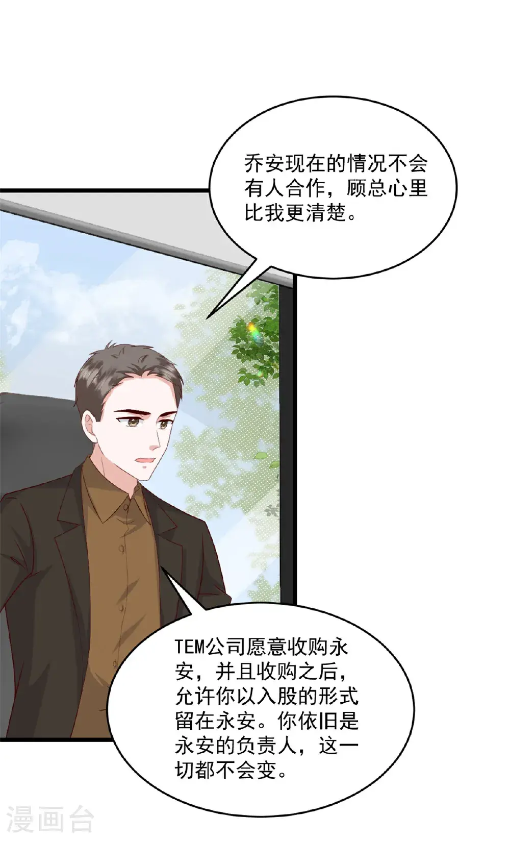 第71话 生个孩子 第1页