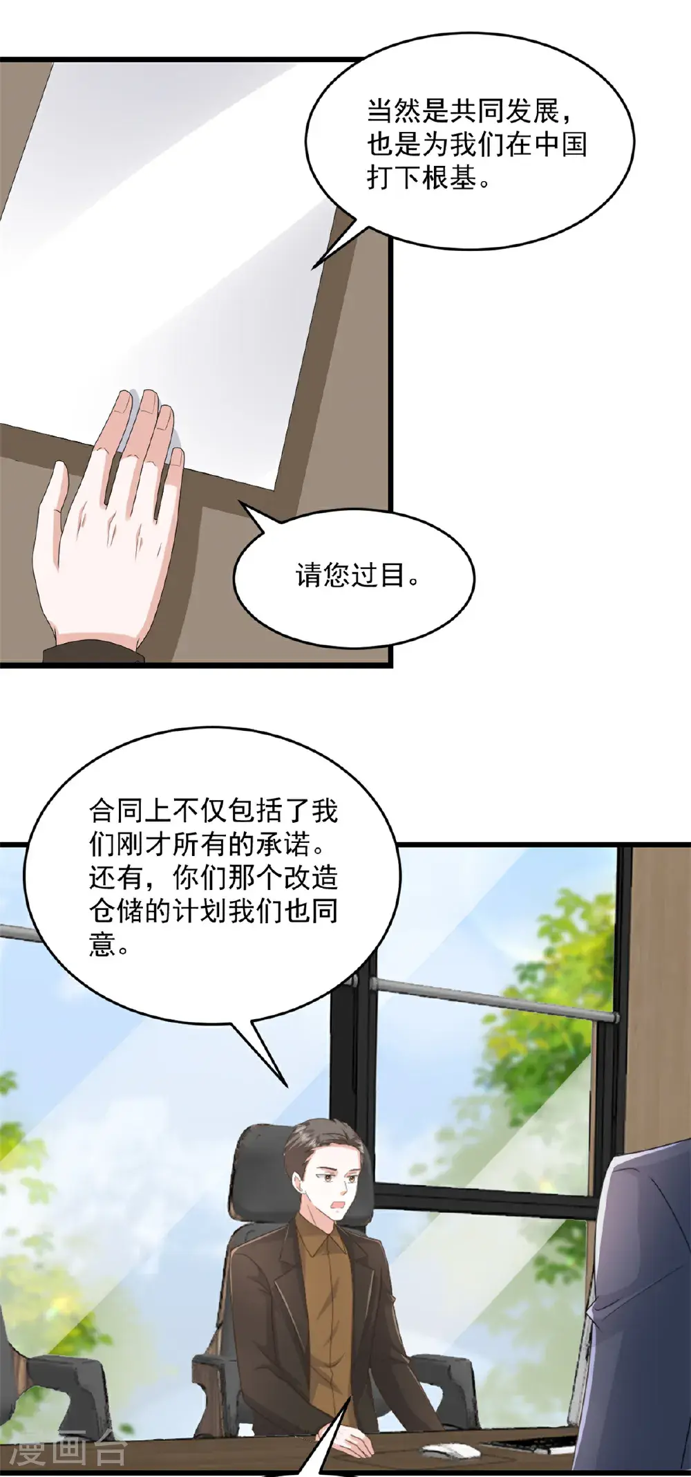 第71话 生个孩子 第3页