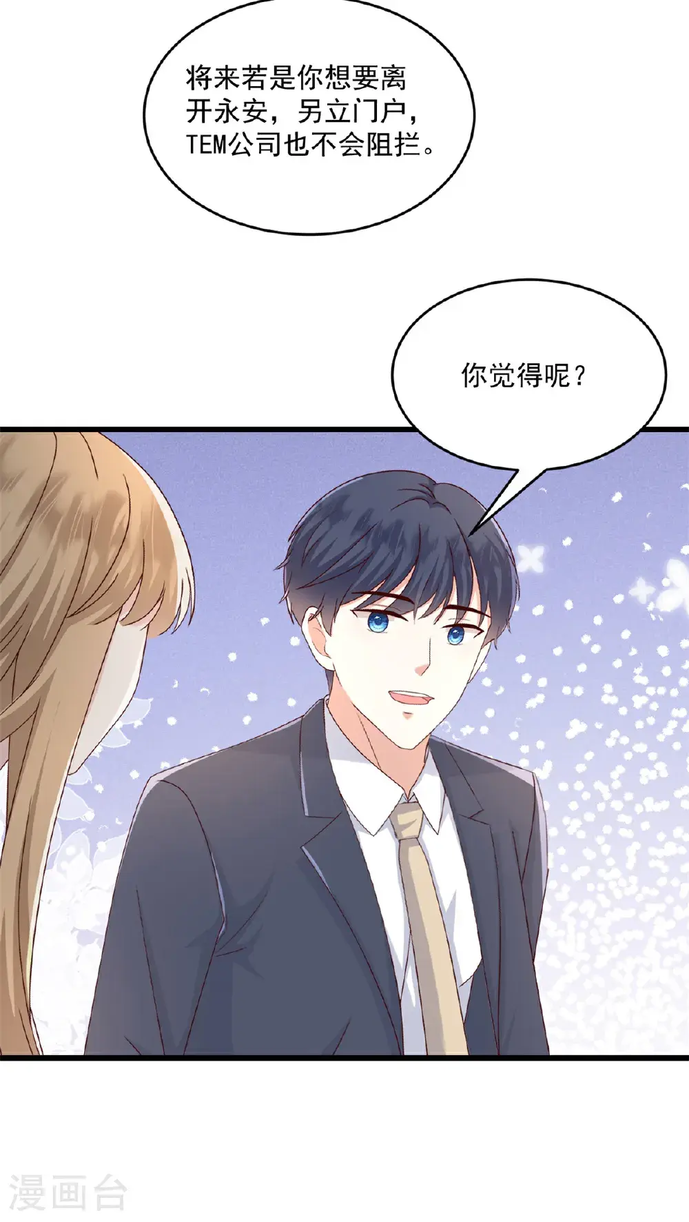 第71话 生个孩子 第4页