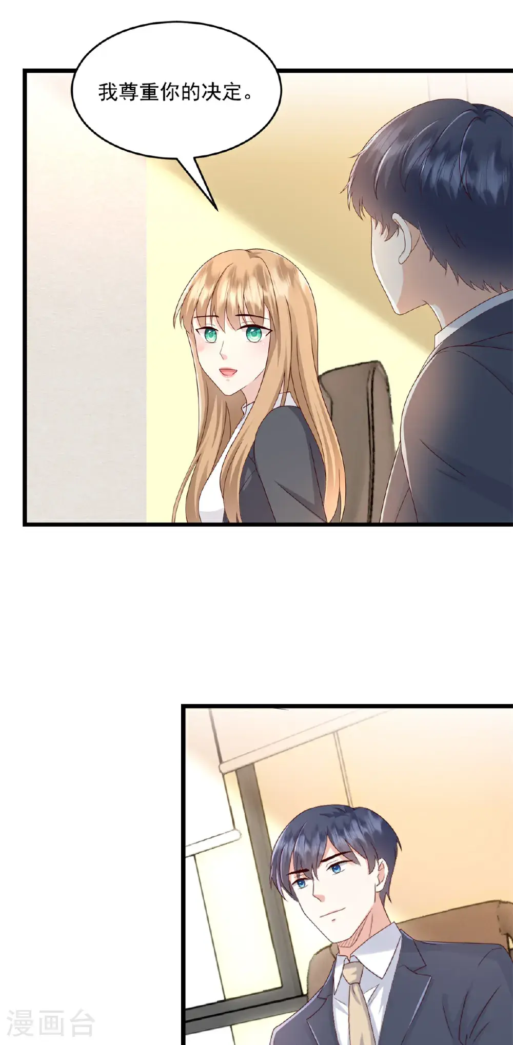 第71话 生个孩子 第5页