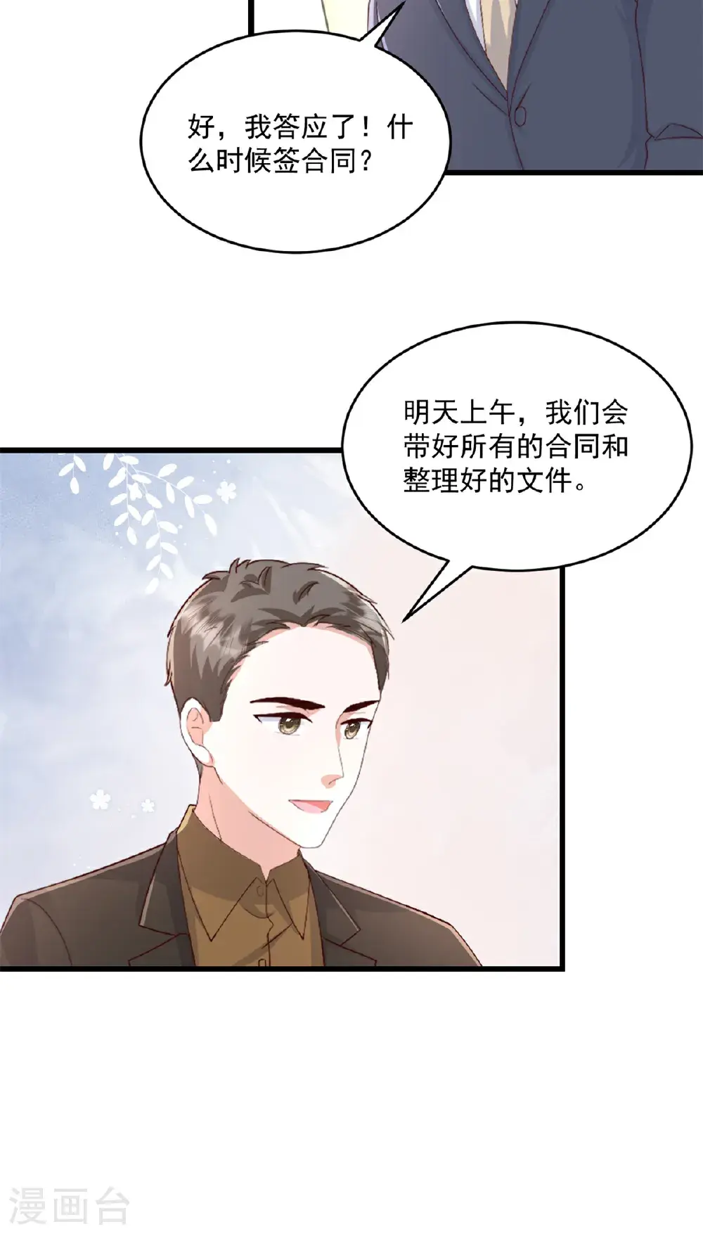第71话 生个孩子 第6页