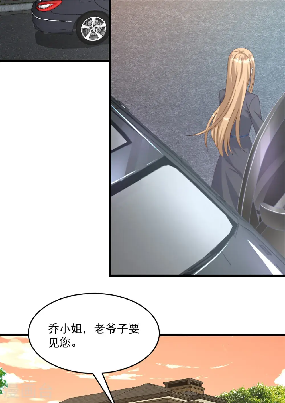 第71话 生个孩子 第8页