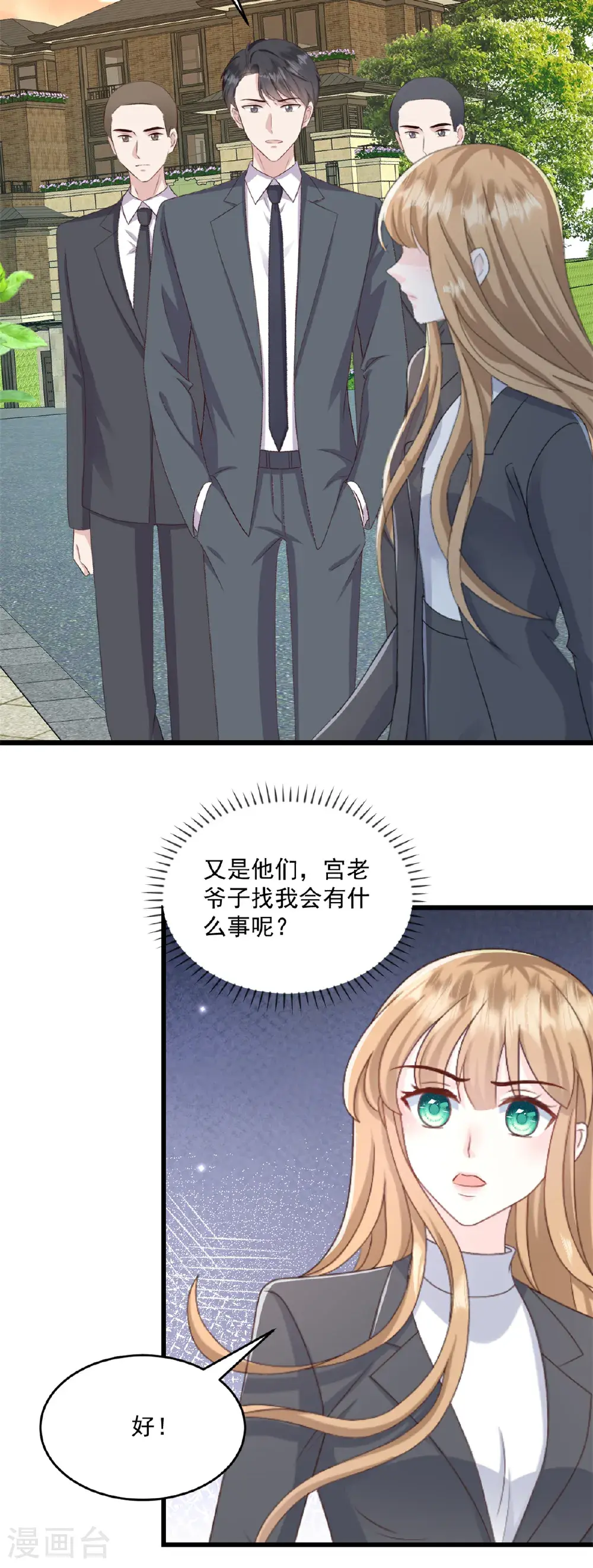 第71话 生个孩子 第9页