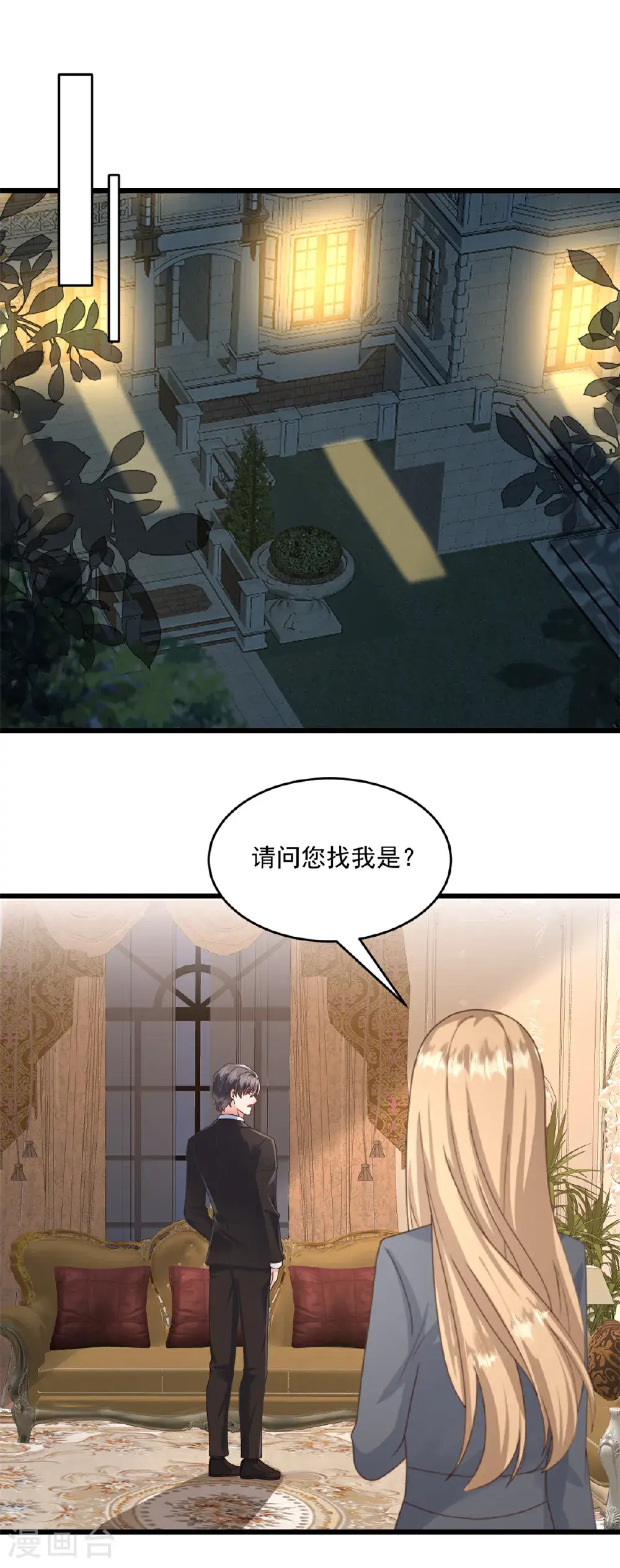 第71话 生个孩子 第10页