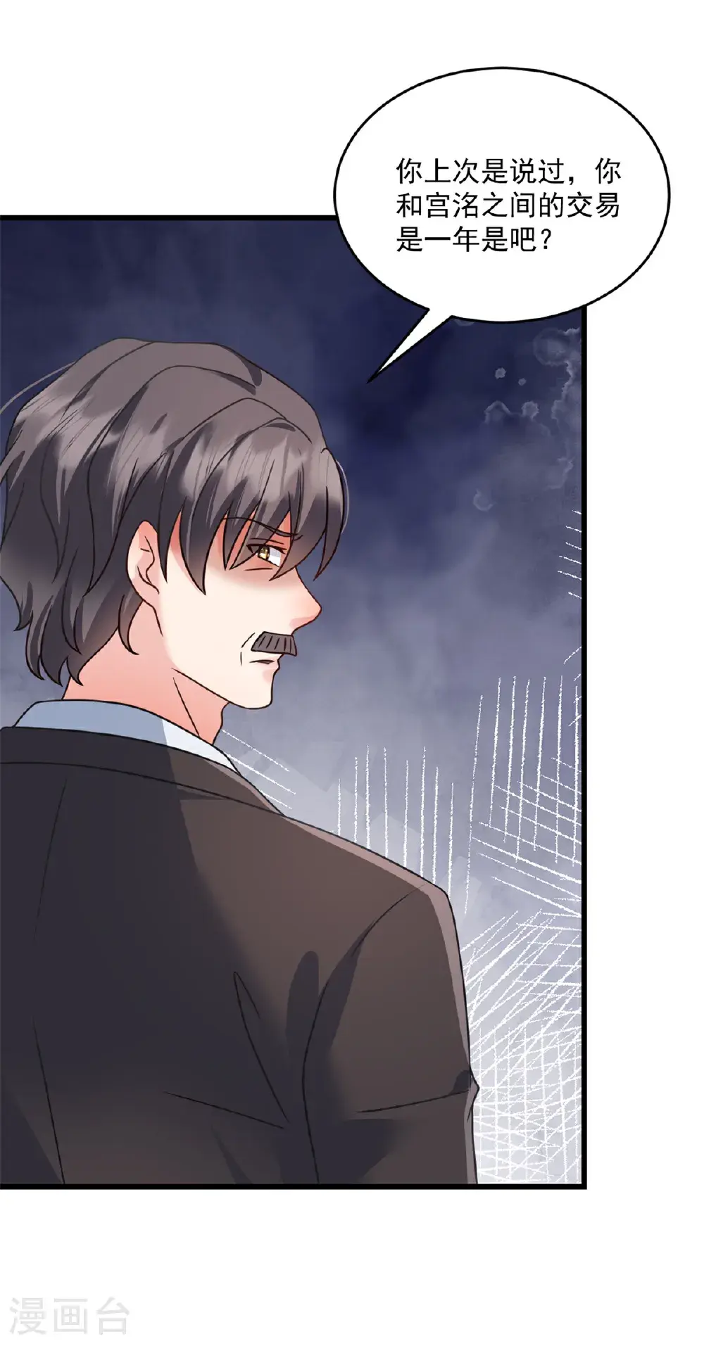第71话 生个孩子 第11页