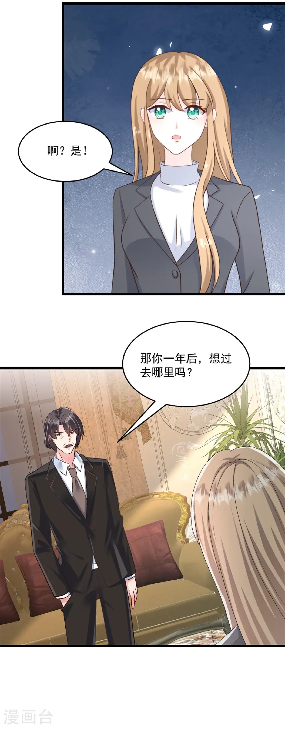 第71话 生个孩子 第12页