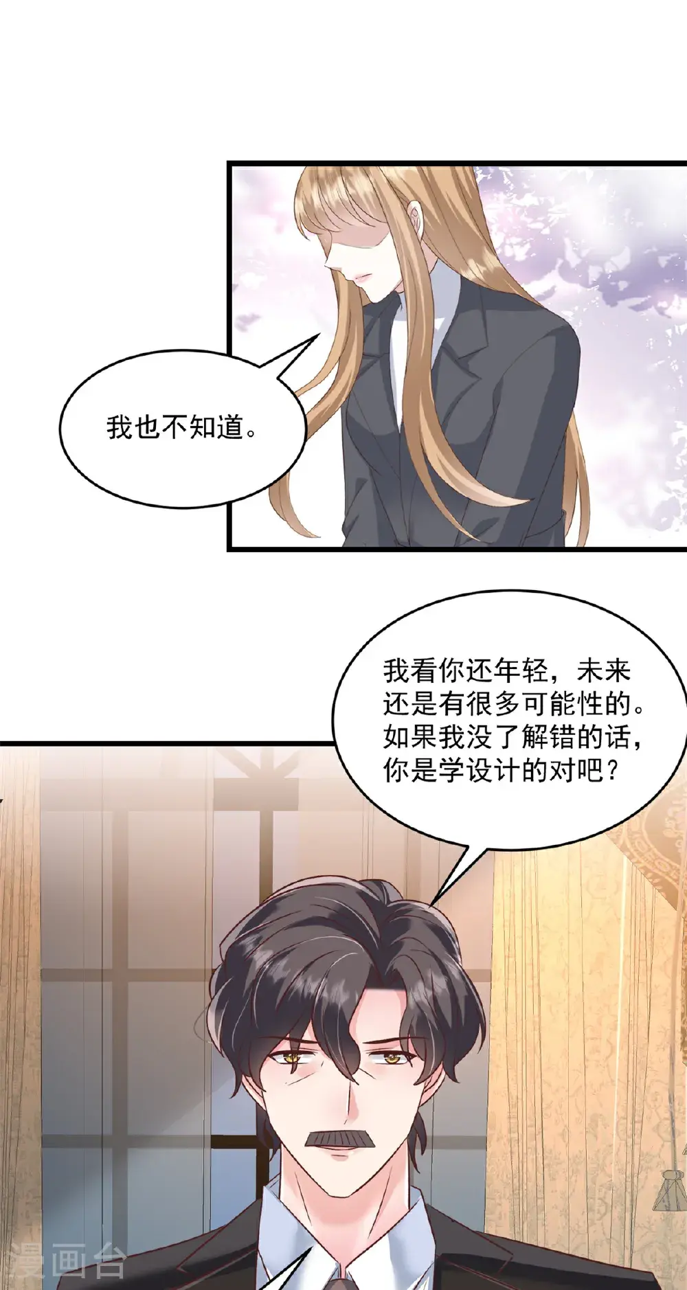 第71话 生个孩子 第13页