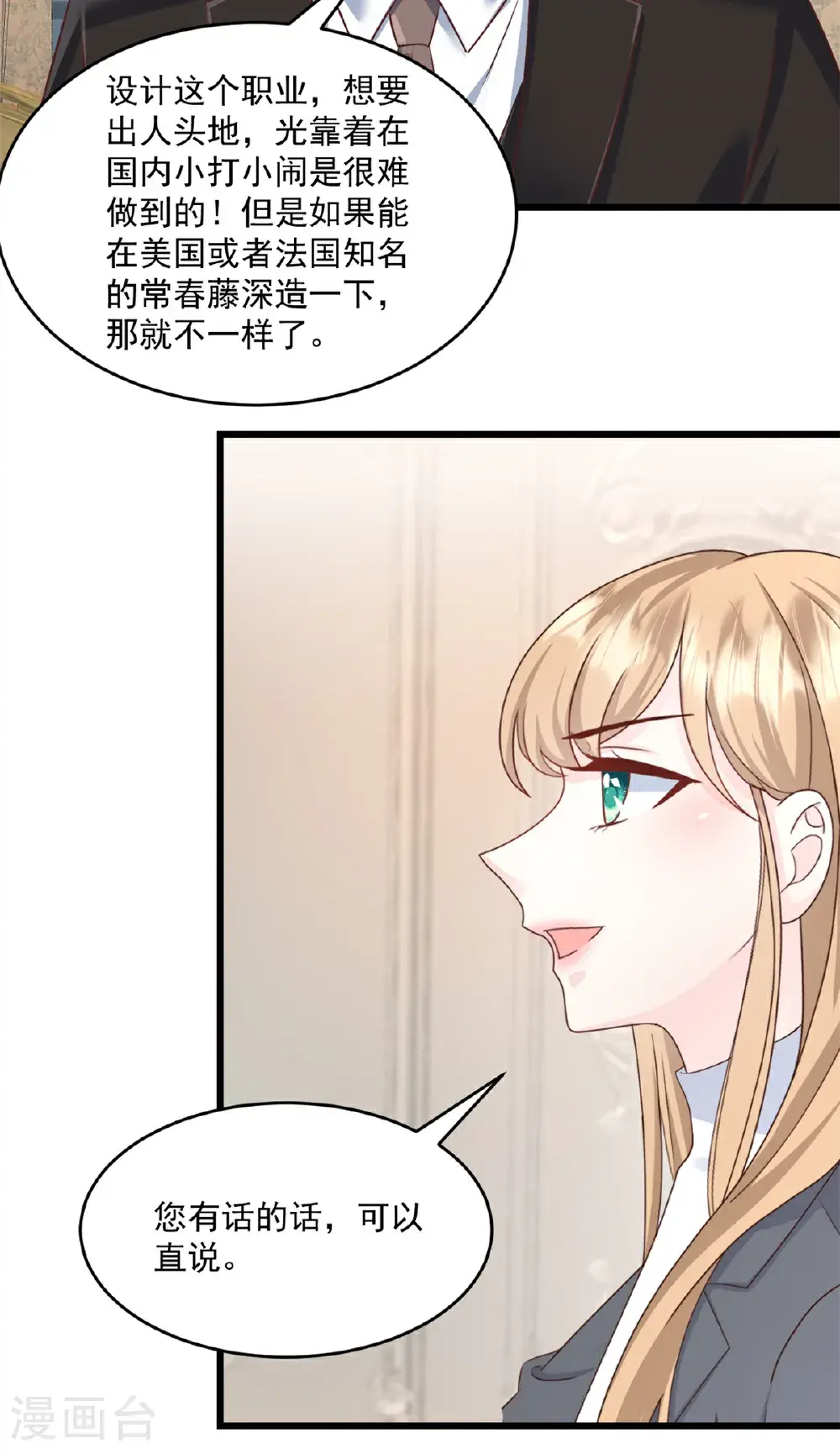 第71话 生个孩子 第14页