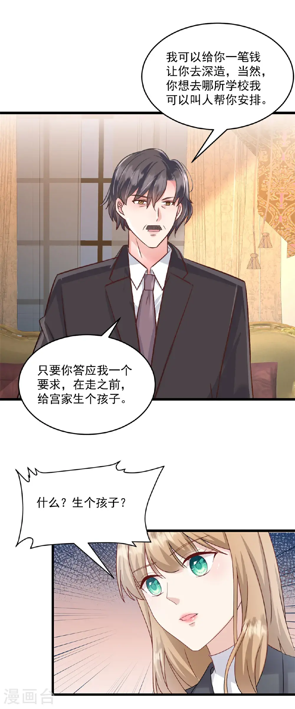 第71话 生个孩子 第15页