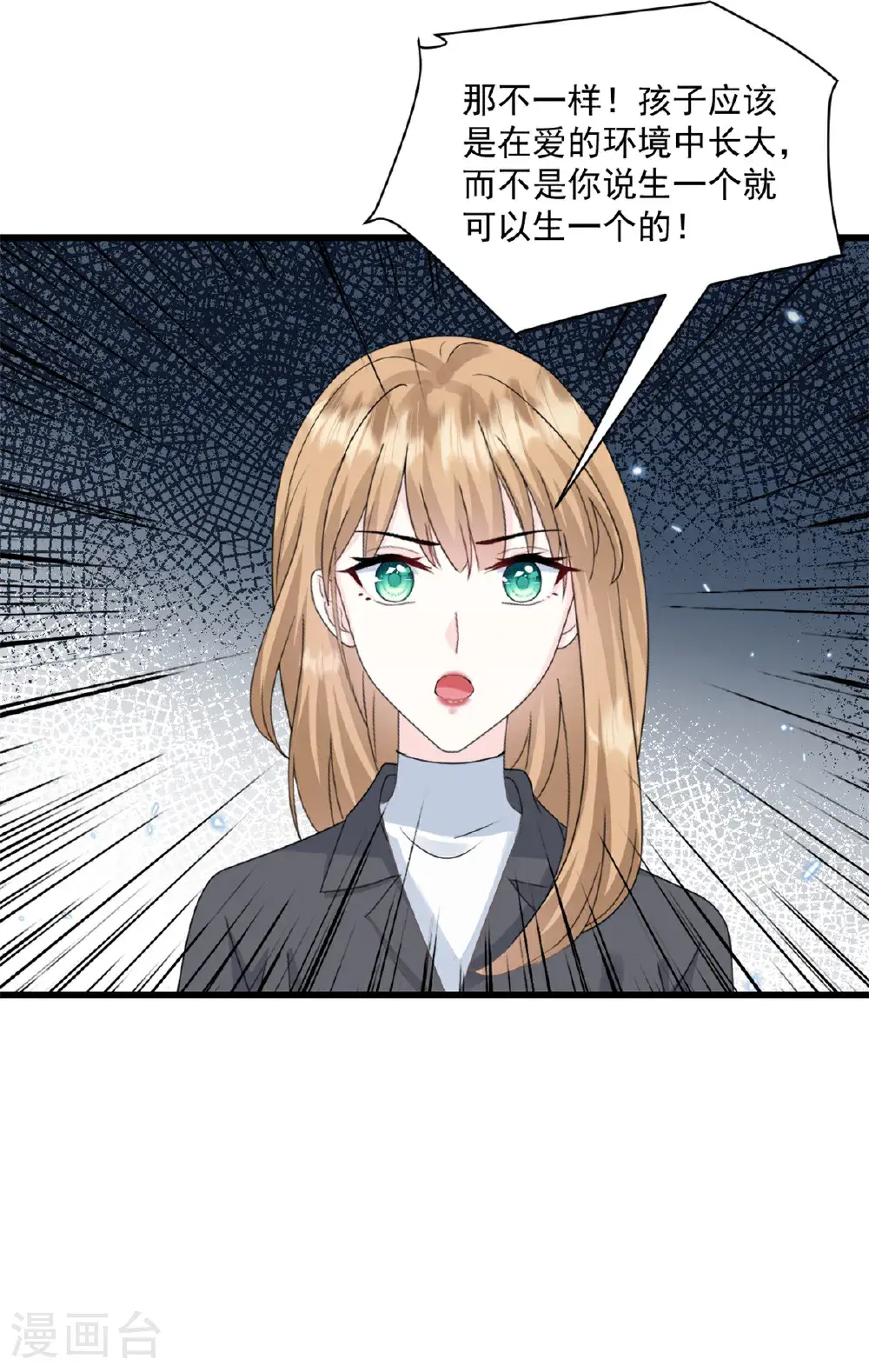 第71话 生个孩子 第17页