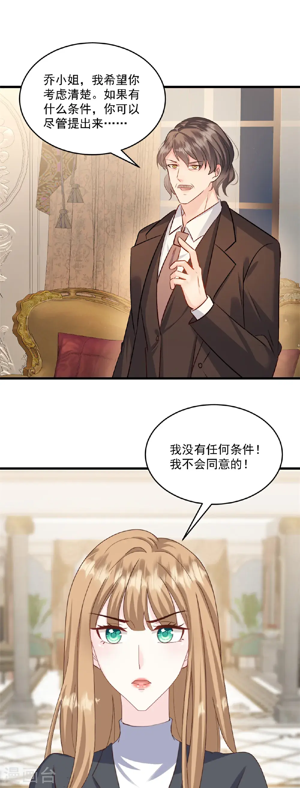 第72话 别怪我无义 第1页