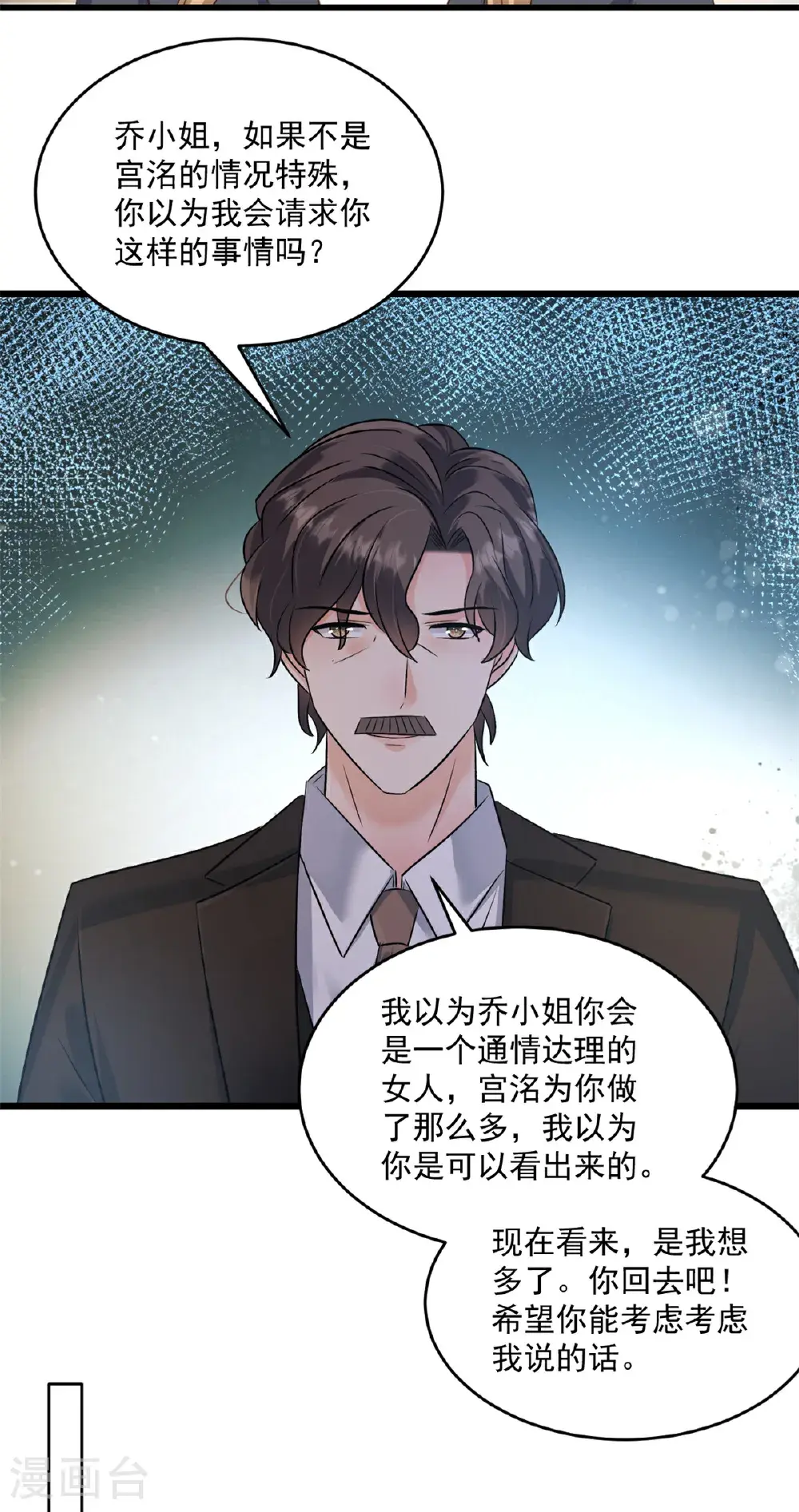 第72话 别怪我无义 第2页