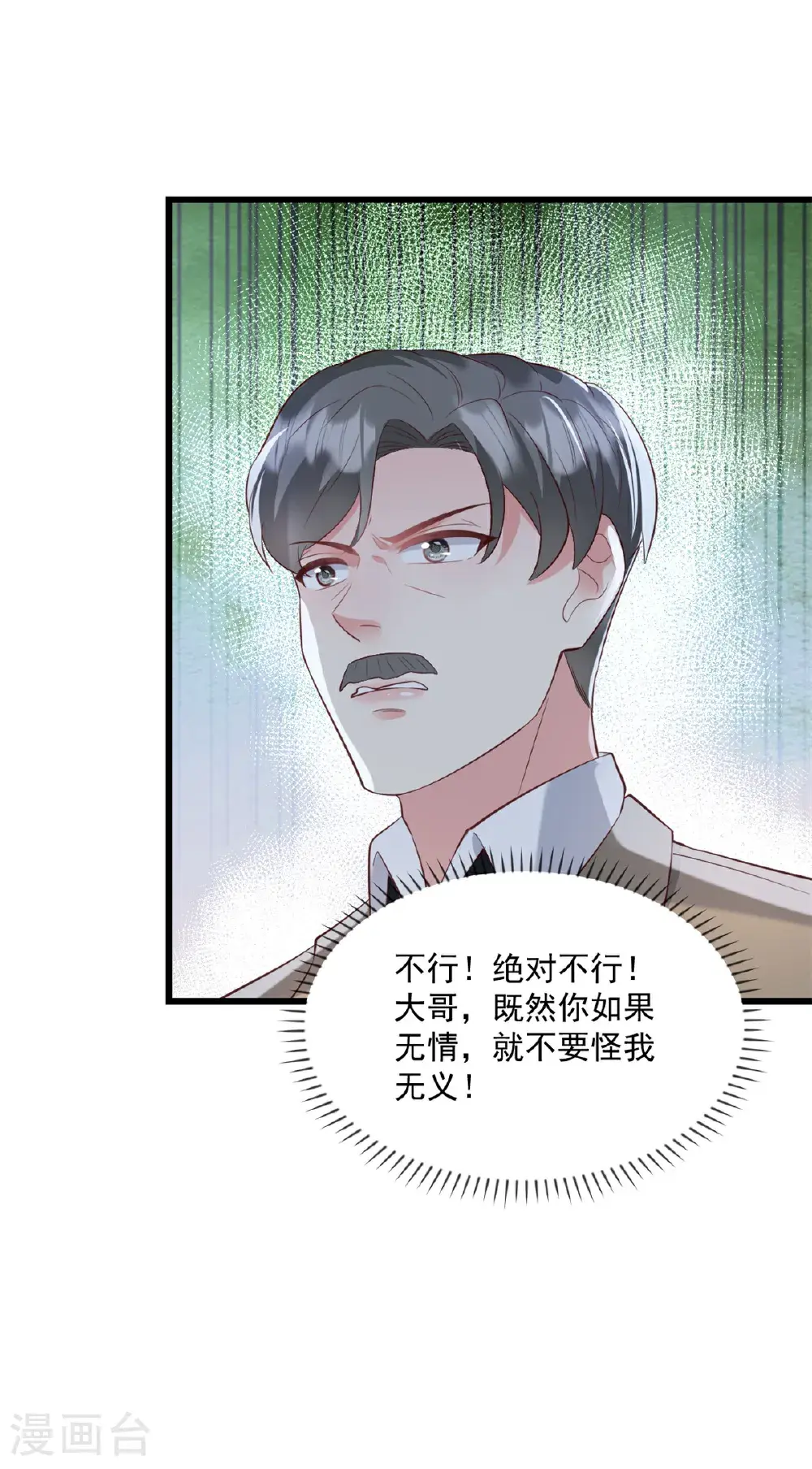 第72话 别怪我无义 第20页