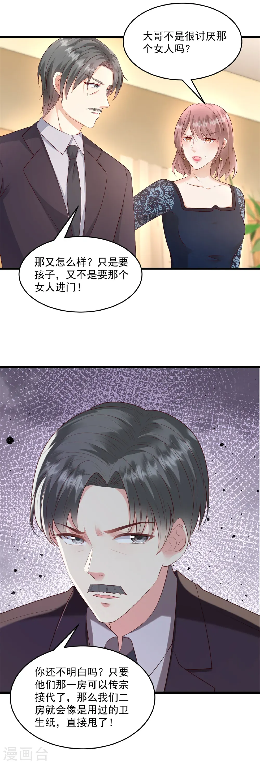 第73话 他到底怎么了 第4页