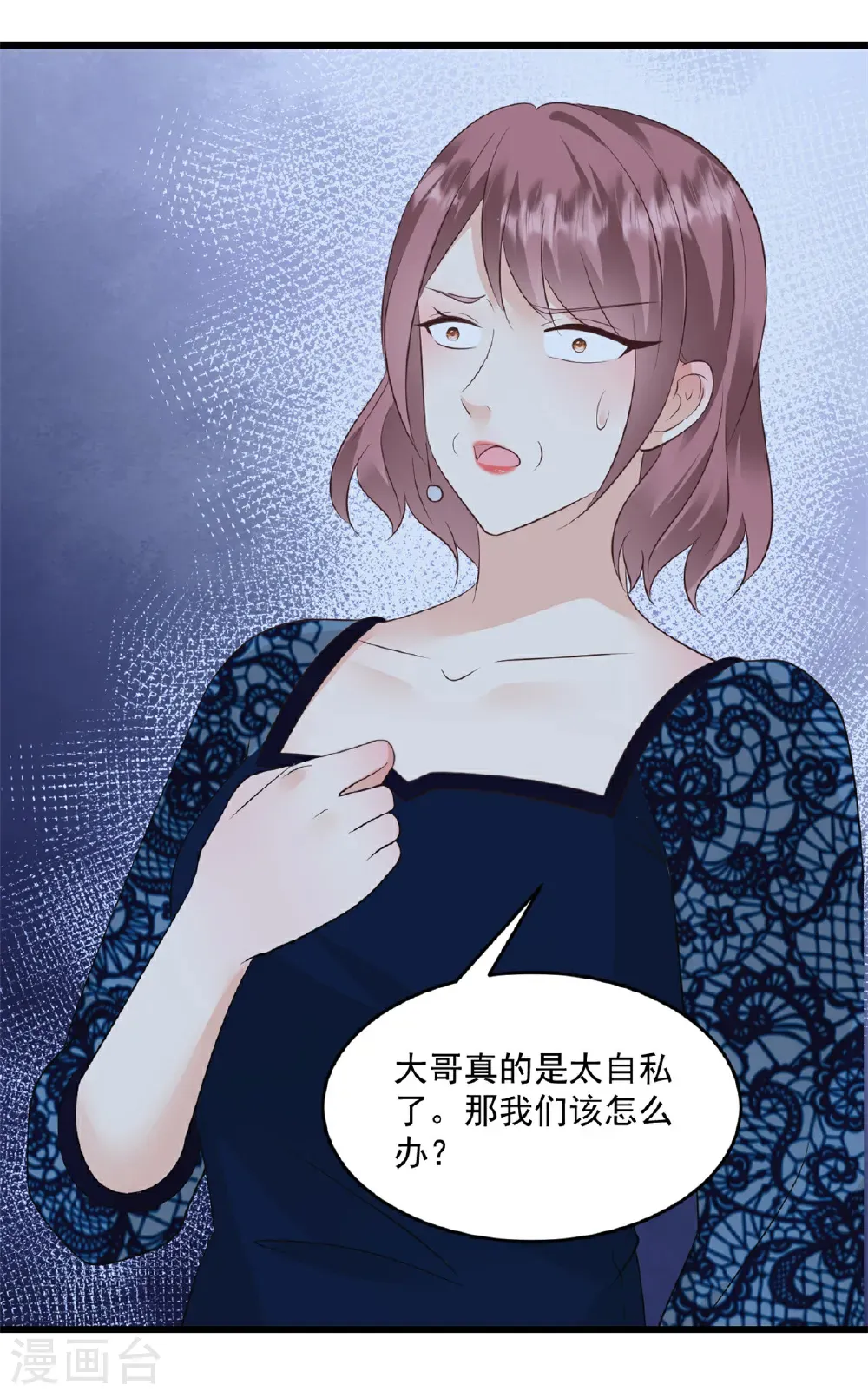 第73话 他到底怎么了 第5页