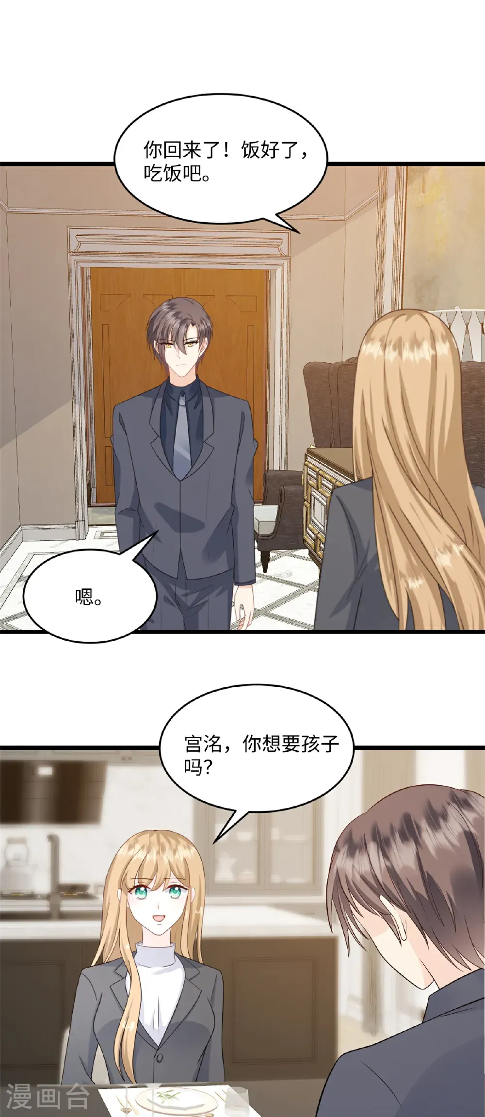 第73话 他到底怎么了 第8页
