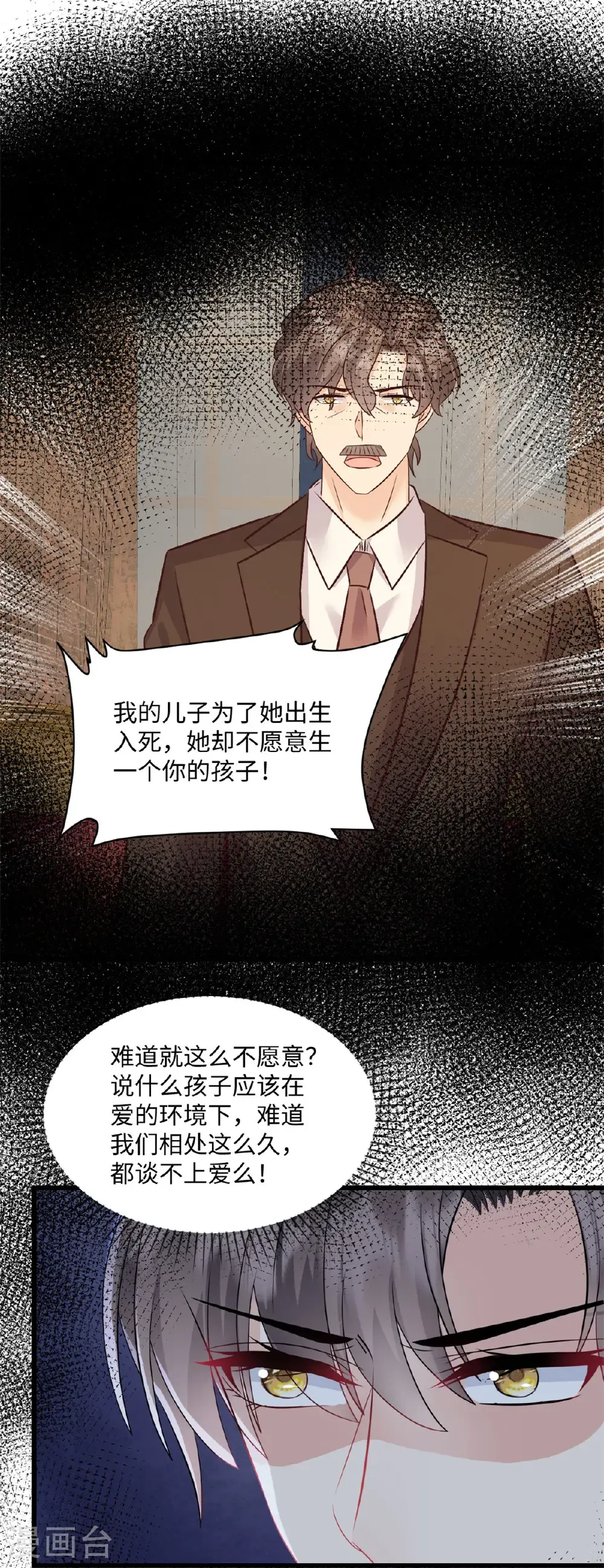 第73话 他到底怎么了 第10页
