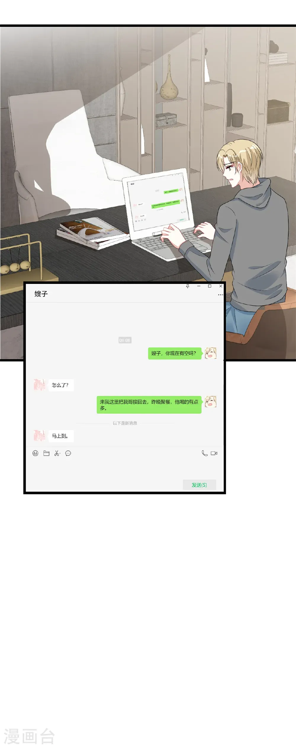 第73话 他到底怎么了 第16页
