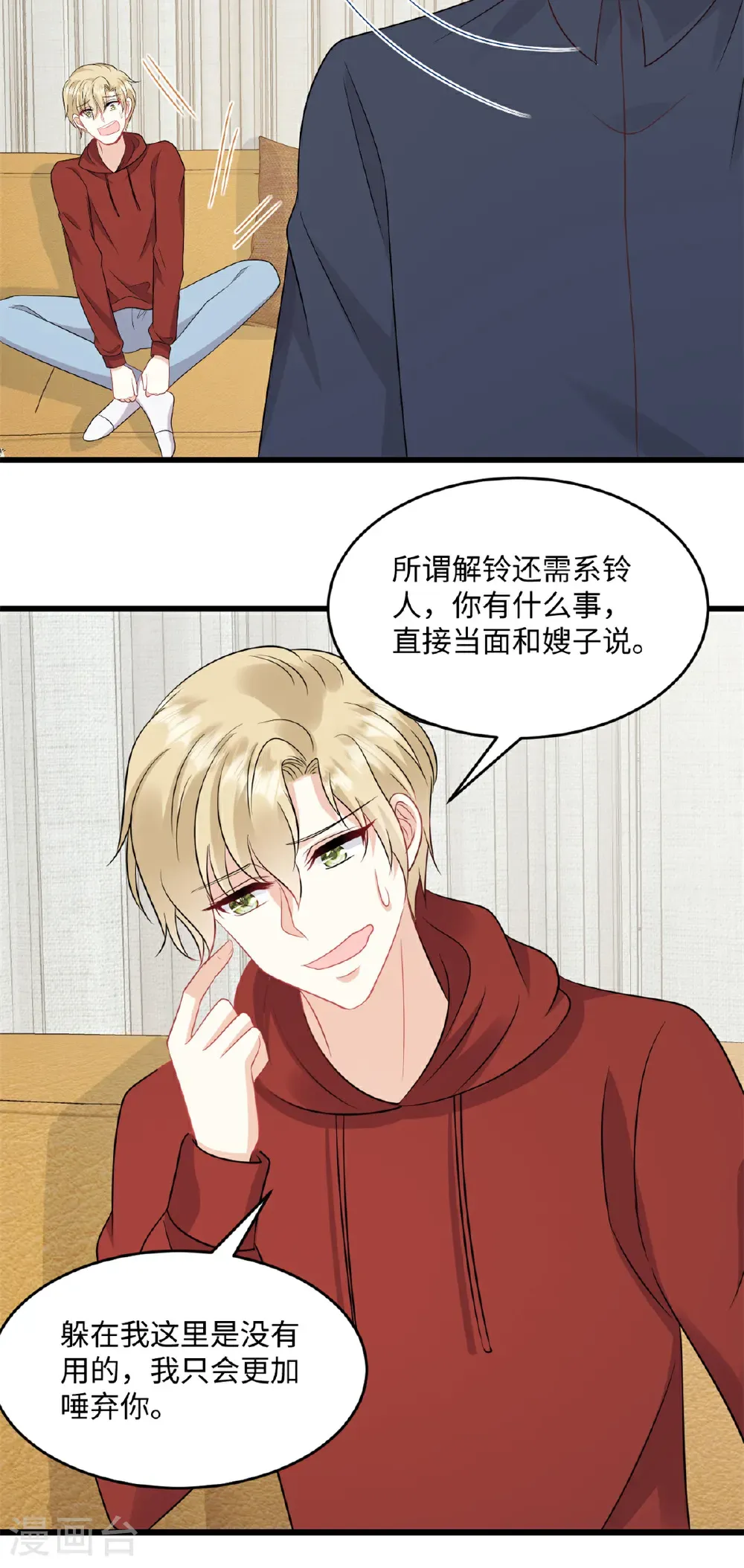 第74话 付出代价 第2页