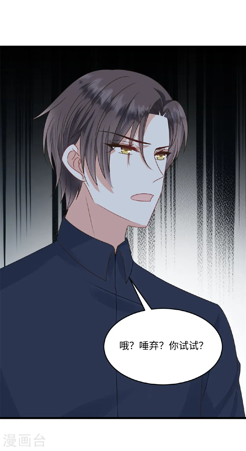 第74话 付出代价 第3页