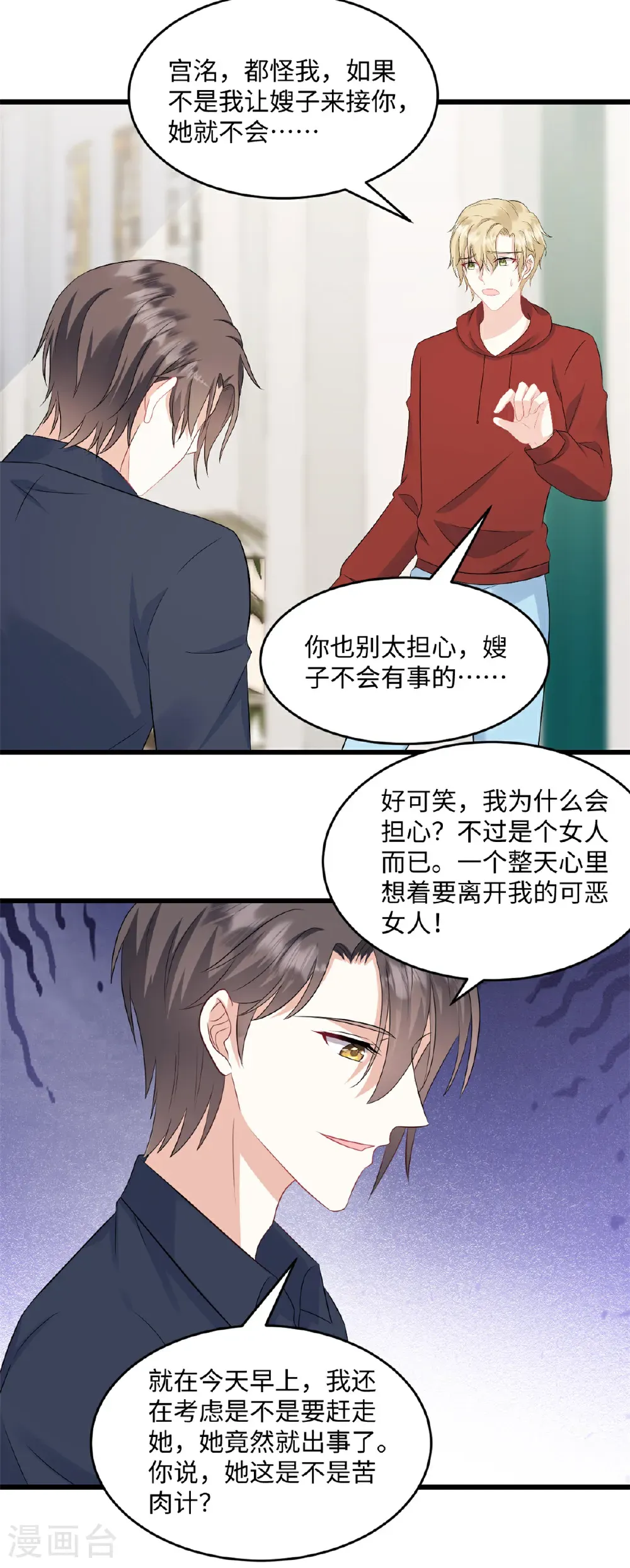 第74话 付出代价 第9页